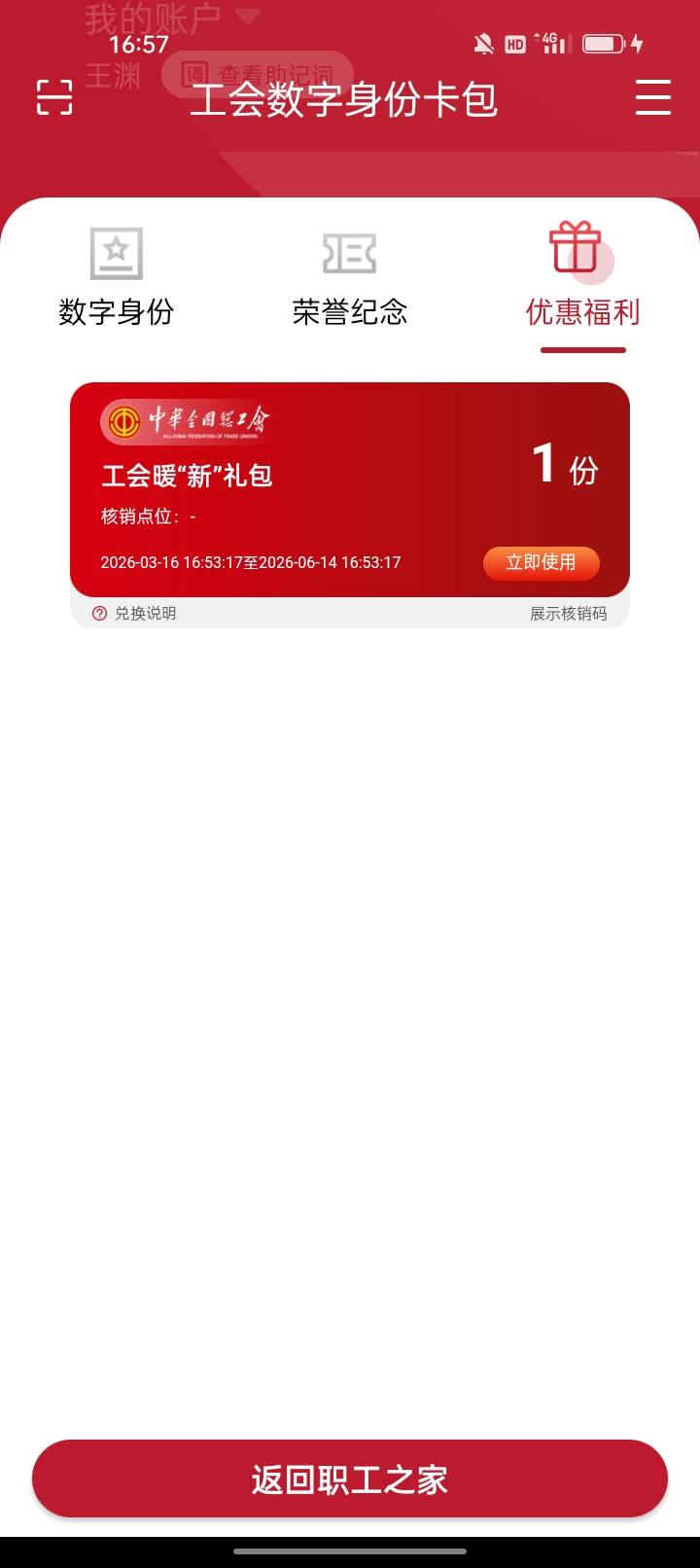 第一次弄，职工之家广州领取的这个礼包是什么？看不到是什么礼品，要填地址

6 / 作者:君子之交淡如水 / 