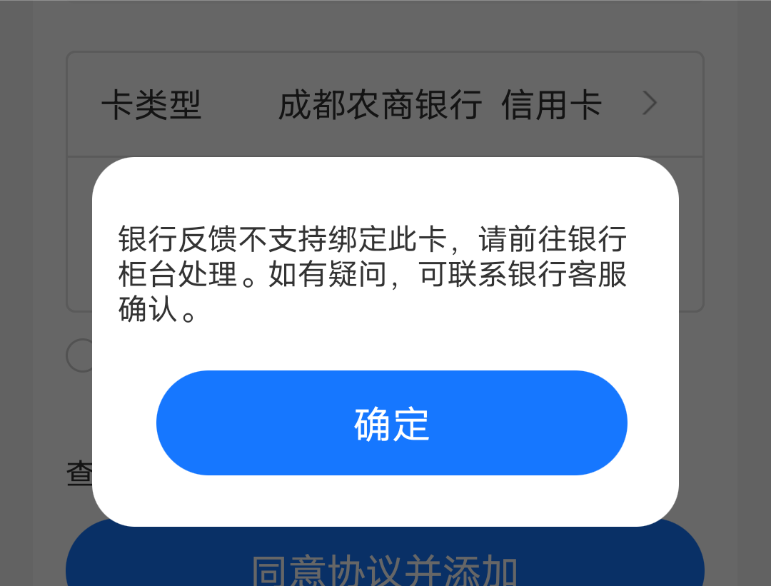 支付宝假绑信用卡不行了吗，成都农商和重庆农商选信用卡都显示不支持，但是选储蓄卡就37 / 作者:撸界扛把子i / 