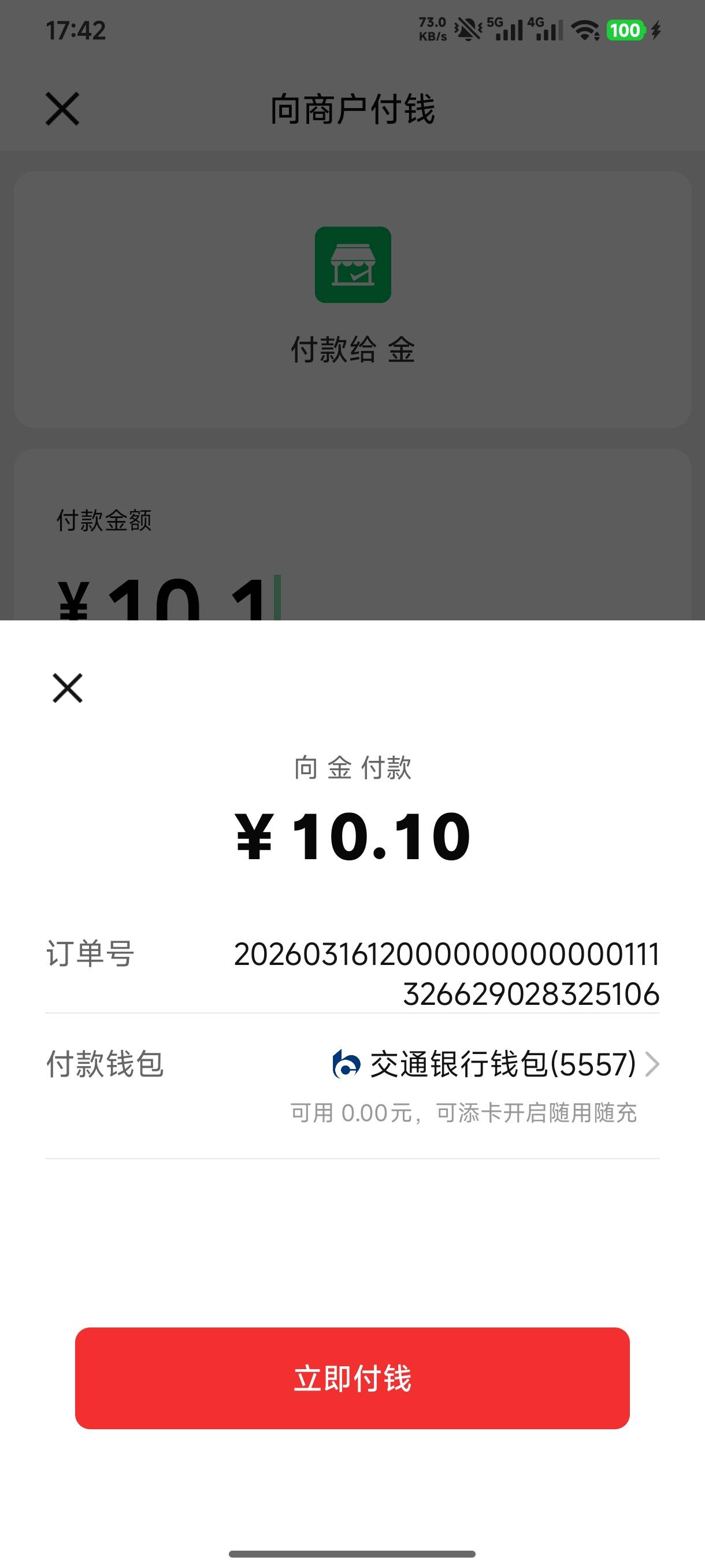 支付宝，交通数币。这个咋不抵扣呀



16 / 作者:半丷半 / 