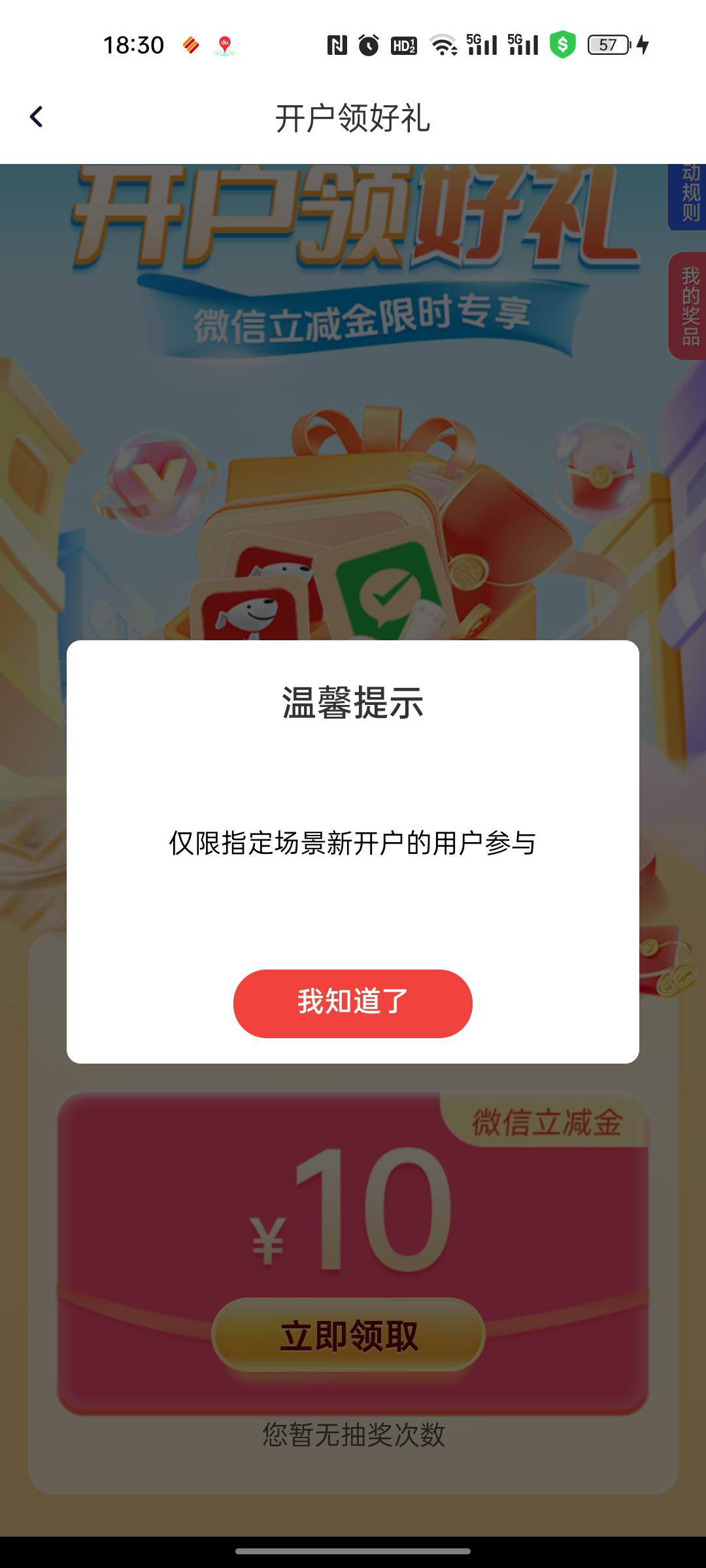 老哥们，昨天开的华兴银行怎么领不了？有谁知道吗？

80 / 作者:必居 / 