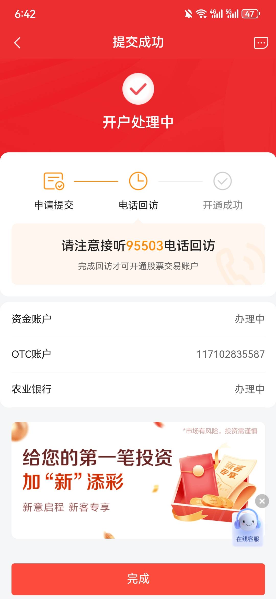 各位老哥东方证券谁有这个成功图，资金号都开出来，这里始终不更新，再进就变了

7 / 作者:kk1788 / 