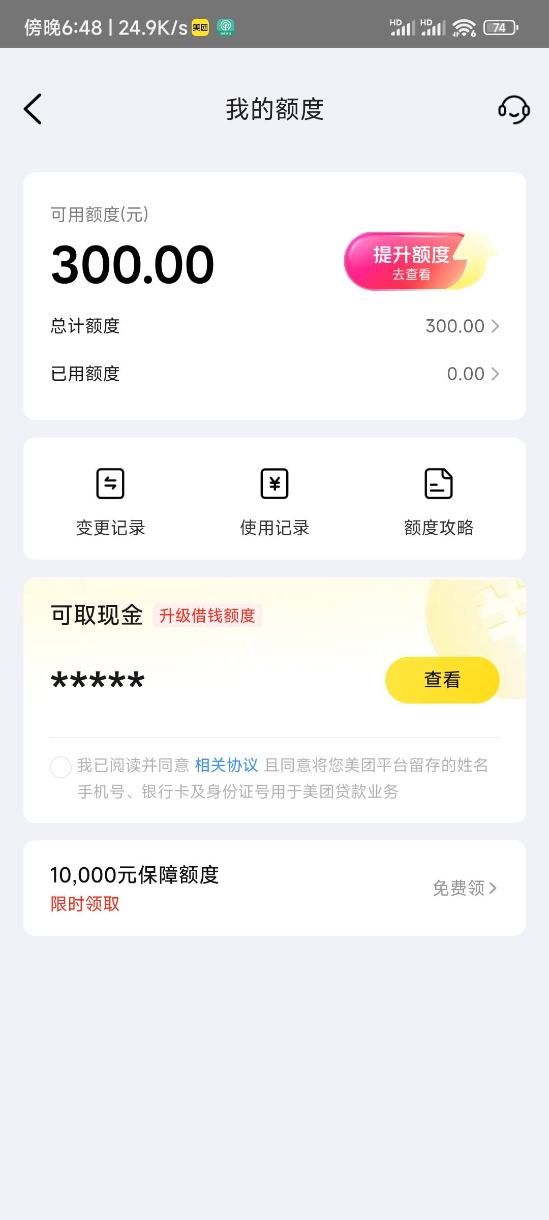 兄弟们，7年呆账竟然出美团月付了（交通，工商信用卡呆账，马上金融呆账，国美小贷呆10 / 作者:我是笨蛋 / 
