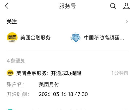 兄弟们，7年呆账竟然出美团月付了（交通，工商信用卡呆账，马上金融呆账，国美小贷呆48 / 作者:我是笨蛋 / 