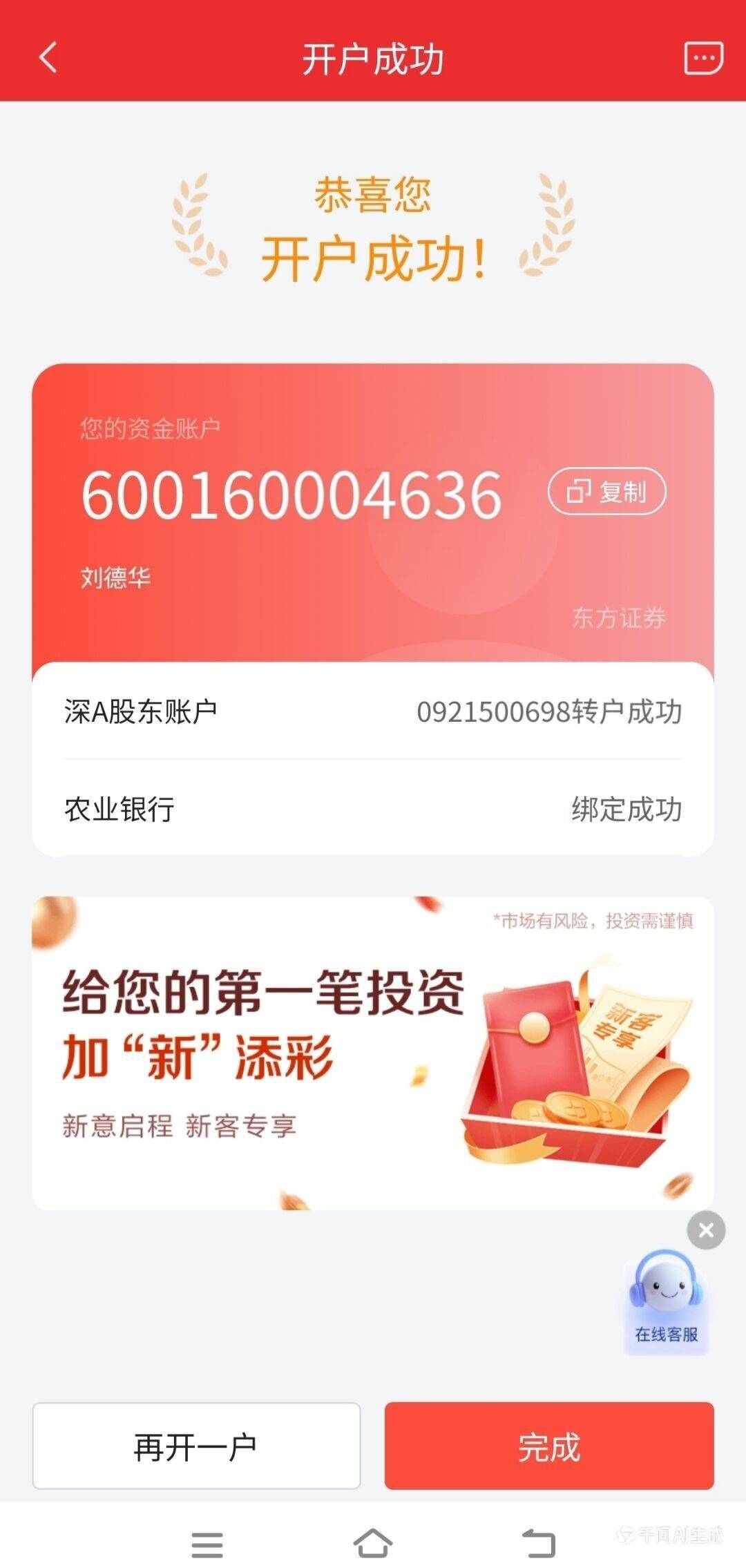 各位老哥东方证券谁有这个成功图，资金号都开出来，这里始终不更新，再进就变了

13 / 作者:张亭亭bmd / 