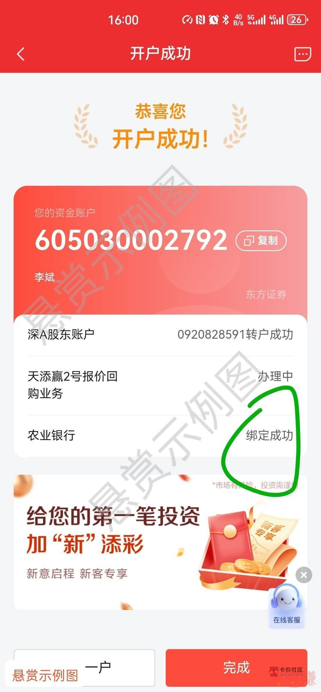 各位老哥东方证券谁有这个成功图，资金号都开出来，这里始终不更新，再进就变了

13 / 作者:kk1788 / 