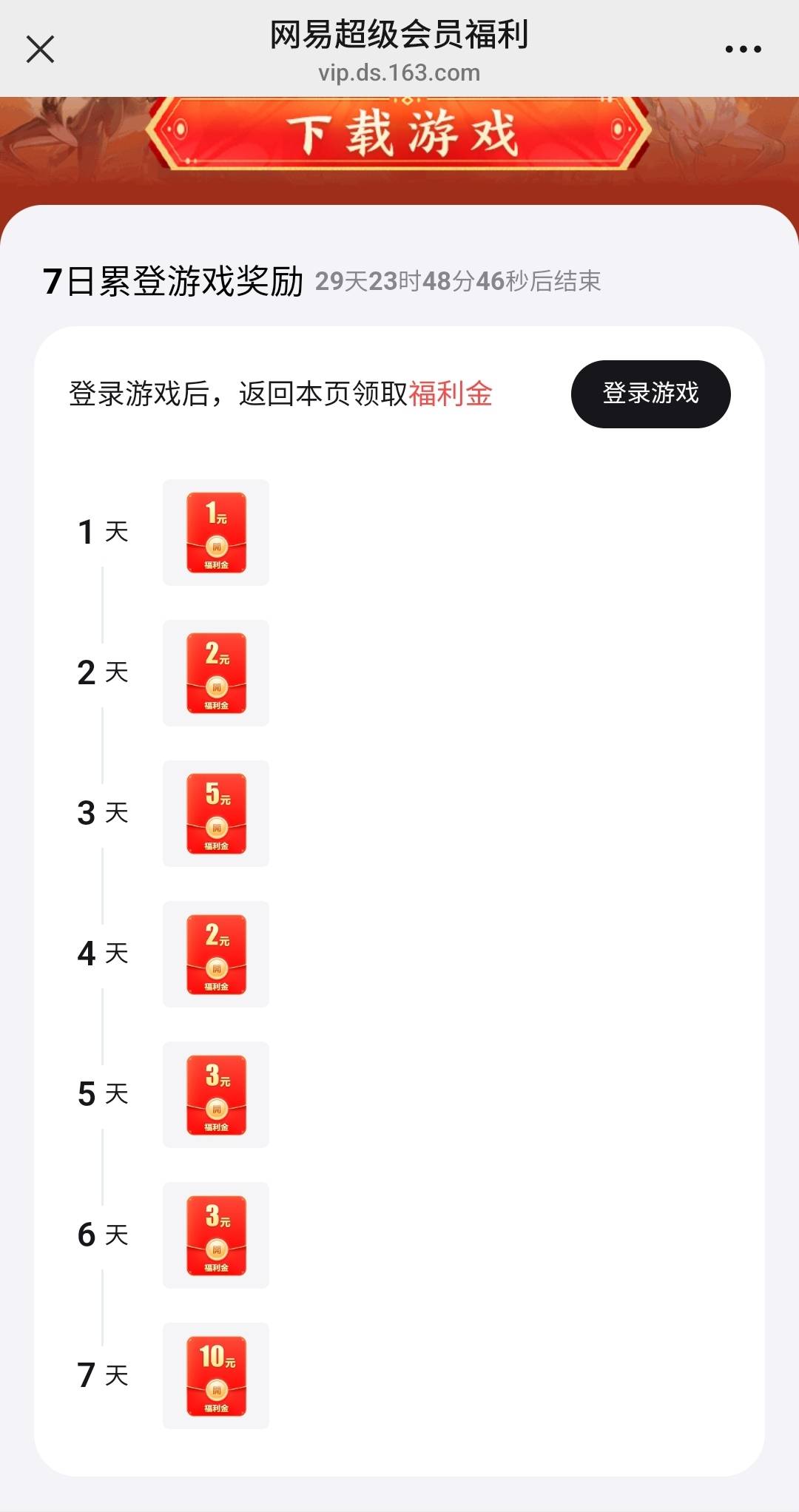 网易这福利金是现金吗

64 / 作者:名字不重要啊哈 / 