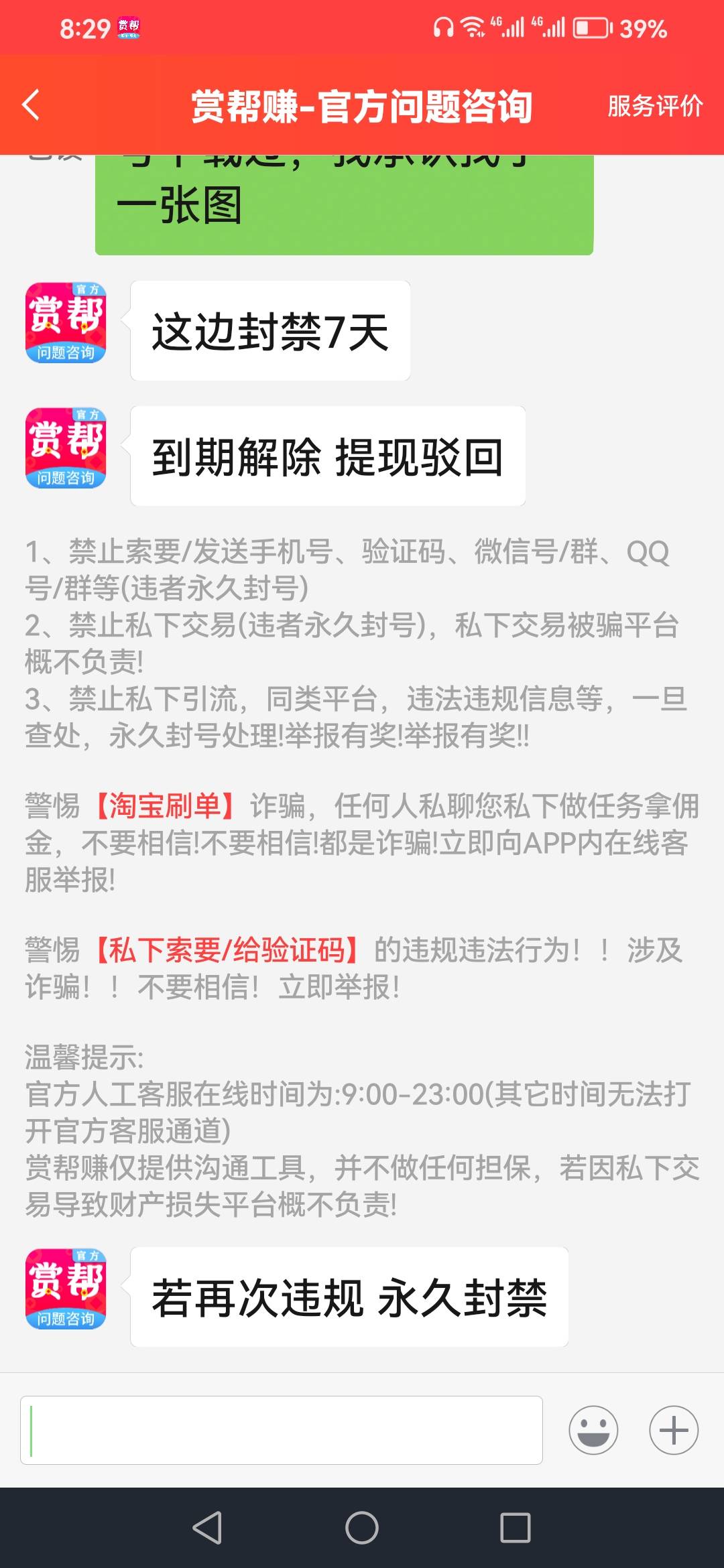 赏平台客户一个比一个嚣张，动不动禁言还有封号，悬赏也一样的坏。知道p图还给你过，6 / 作者:混着 / 