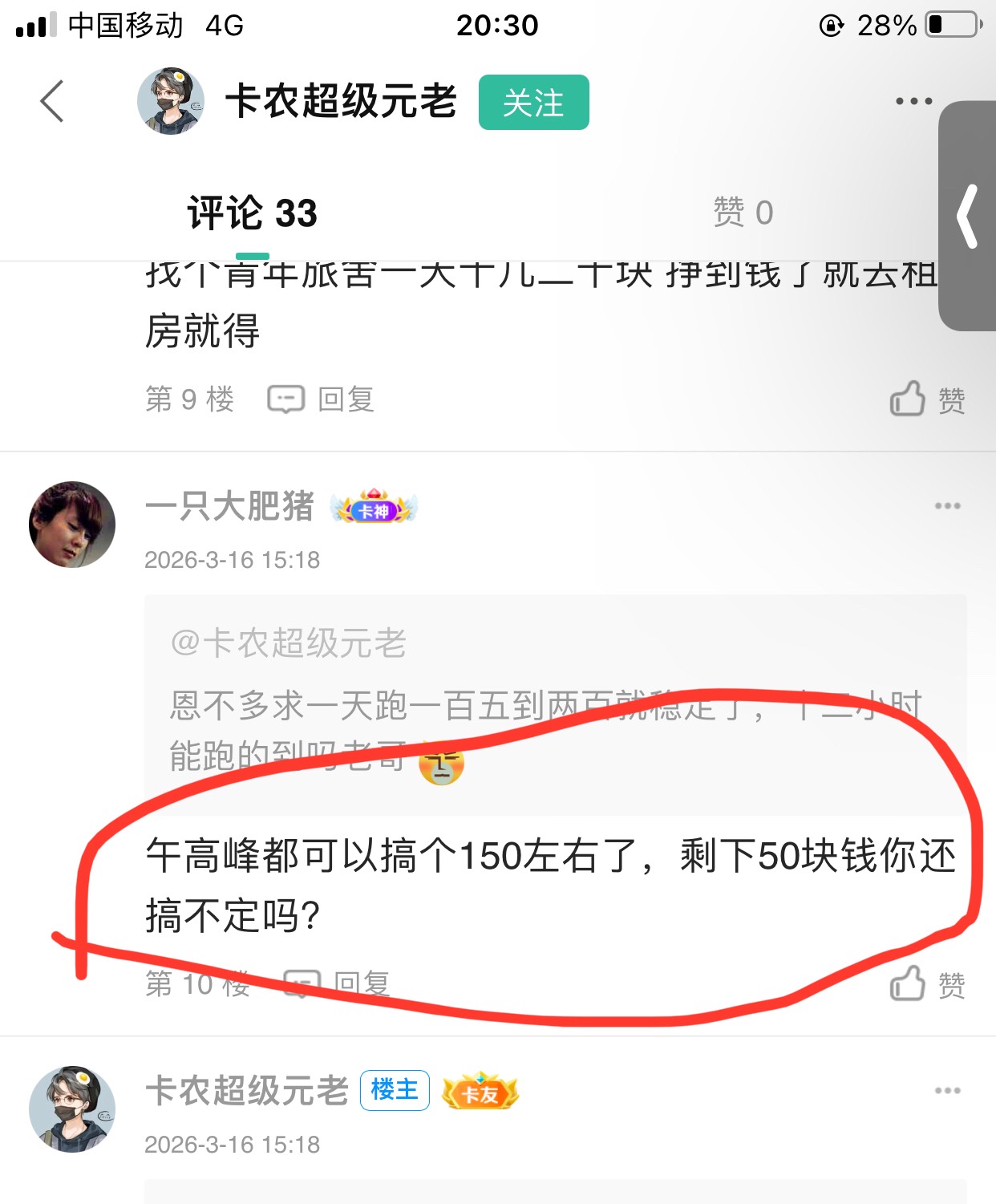 现在老哥都这么坏吗？骗新人众包一个午高峰就能跑150

37 / 作者:白芷嫣 / 