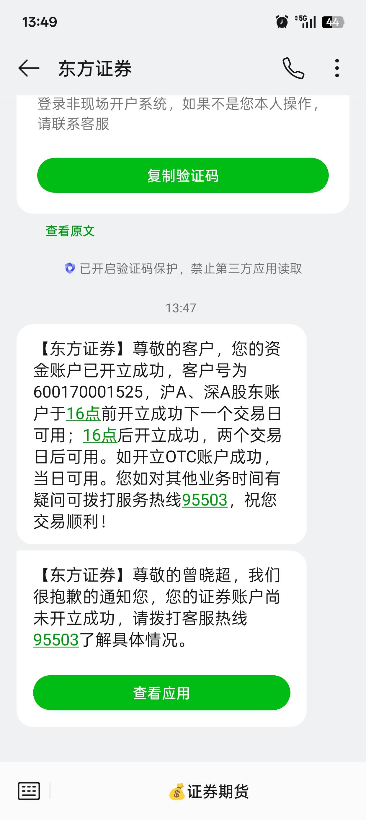 老哥们东方证券短信显示开通成功了，app缺显示失败了咋整，任务也提交不了

11 / 作者:好好好巴德 / 