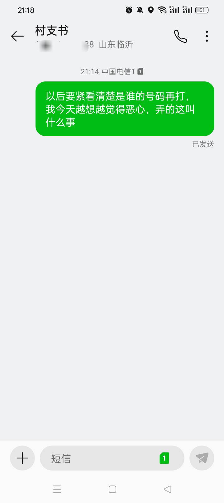 真几把恶心，村支书打错电话，说选ju的事，电话里说给我两条烟，问我再哪里上班，我给54 / 作者:无羊毛111 / 