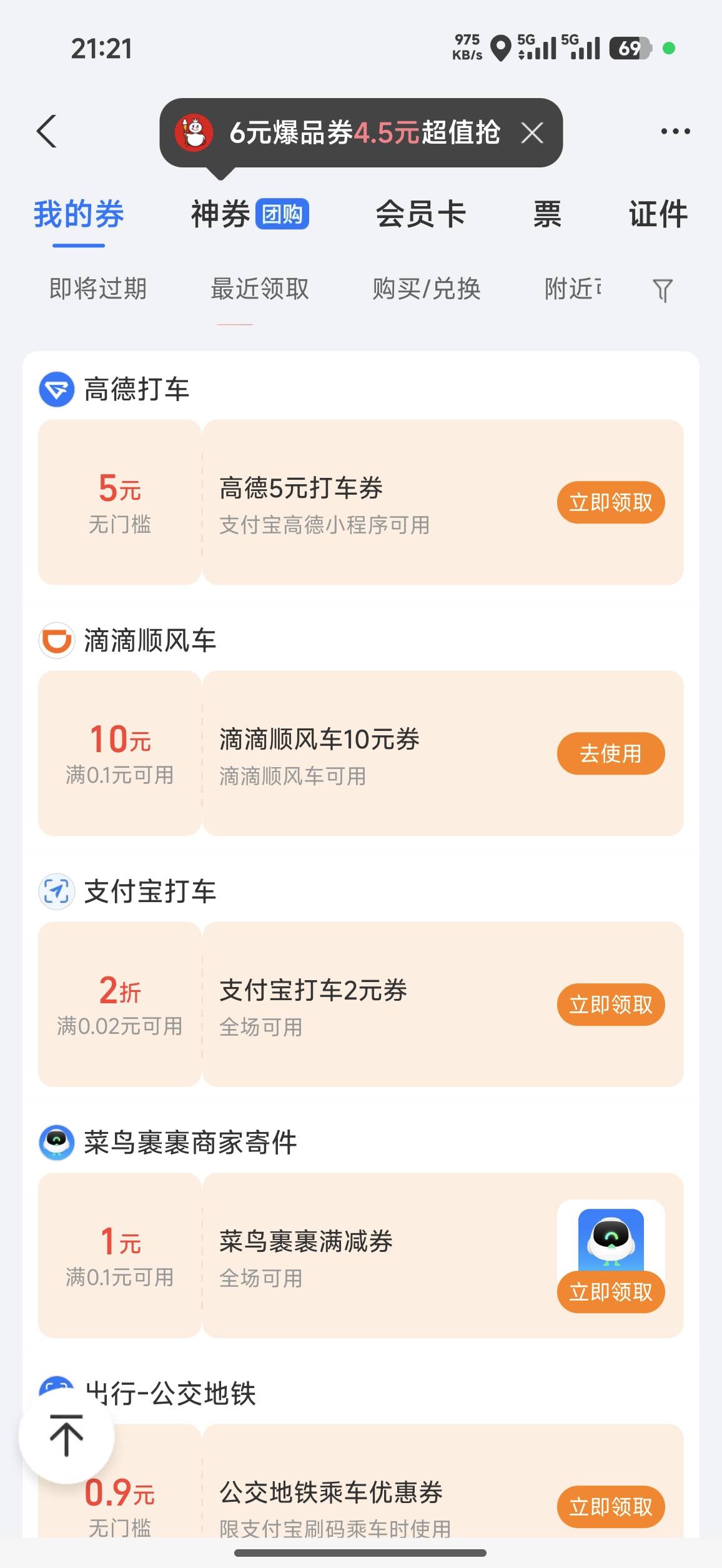 支付宝卡包里看看滴滴顺风车送10元无门槛券了吗 送了的话我对半给你们套出来

38 / 作者:侏罗纪的野草呀 / 