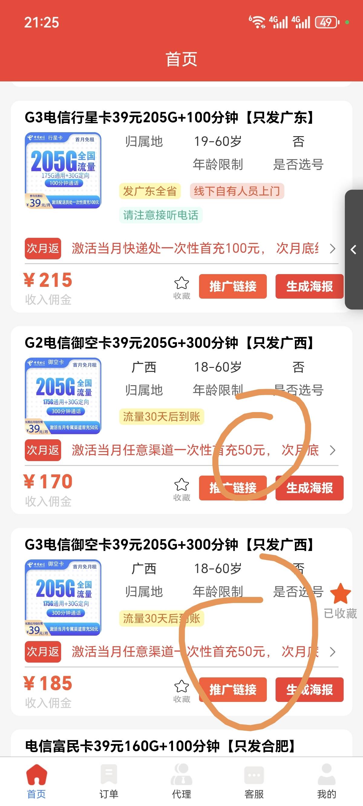 老哥们，哪里办号码不用冲很多话费
63 / 作者:小鬼nd / 