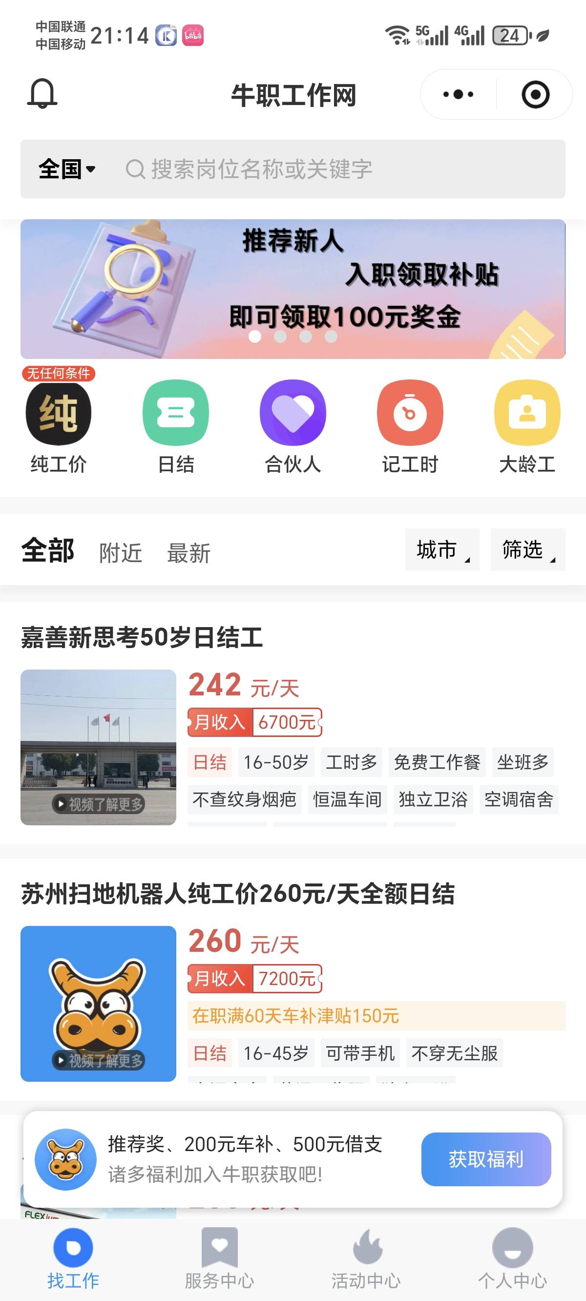 老哥门这个牛职网靠谱不？

56 / 作者:八卦岭 / 