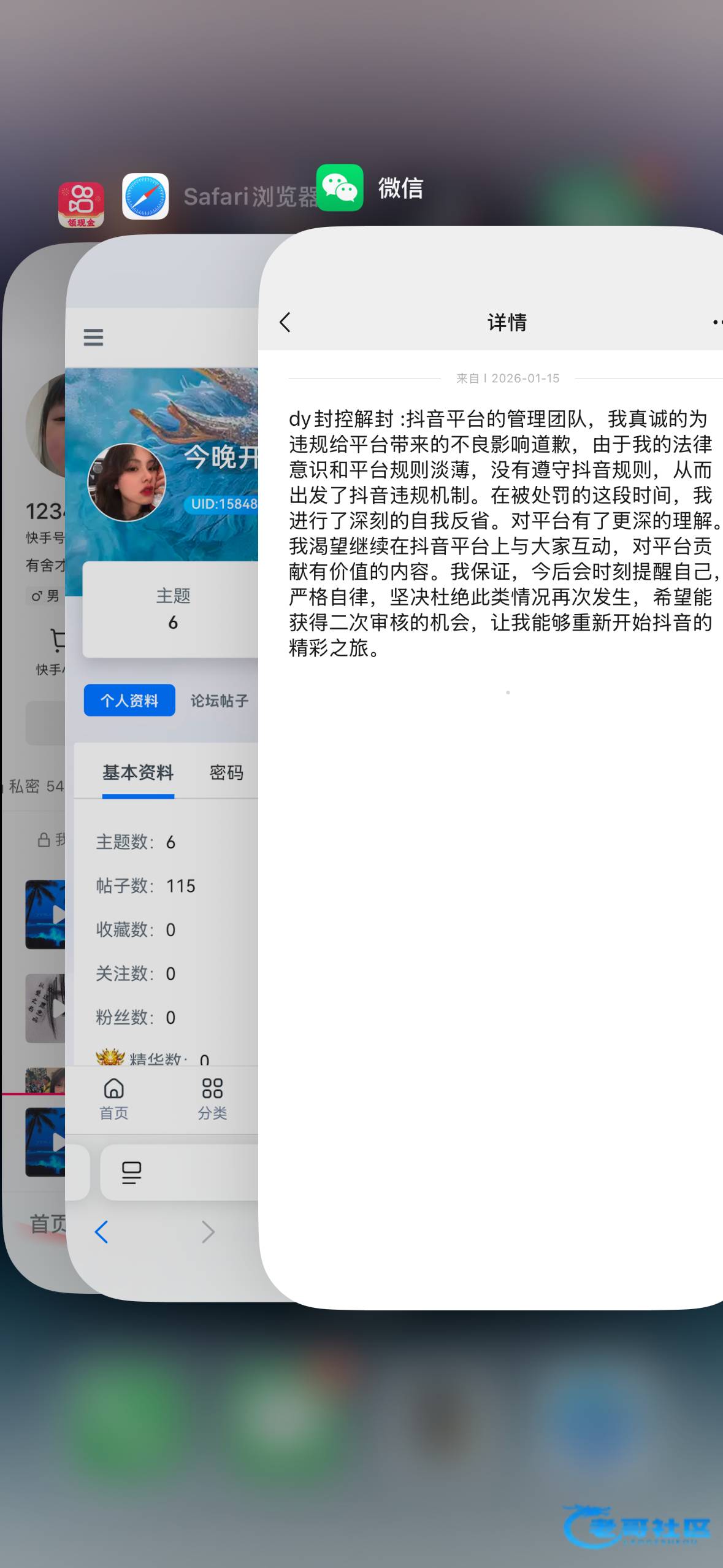 抖音解封那个话术哪个老哥保存有，翻不到贴子了
9 / 作者:财富大道 / 