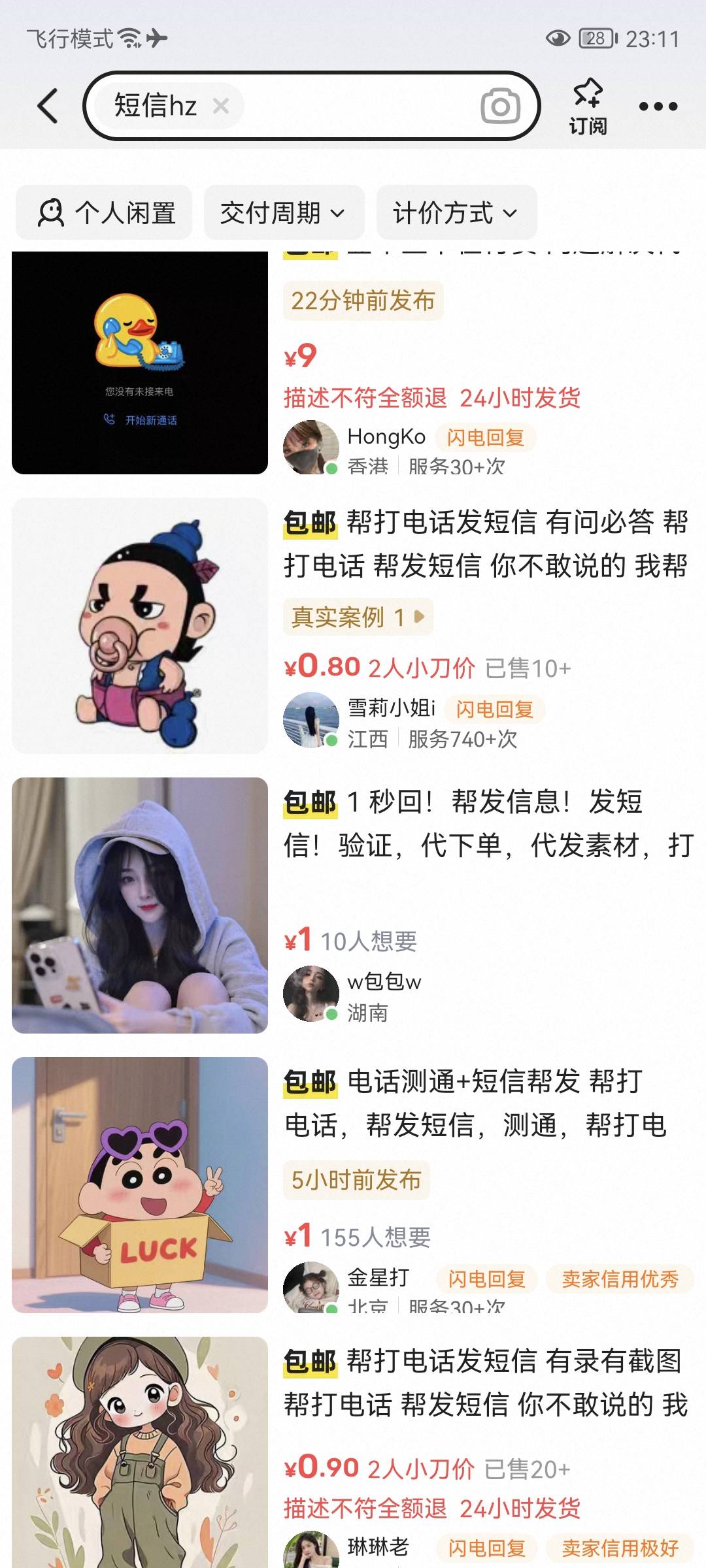 有老哥知道海鲜上这个是短信hz的意思吗 是他们给你软件还是帮你轰 一般什么价格


87 / 作者:桃花庵下桃花仙 / 