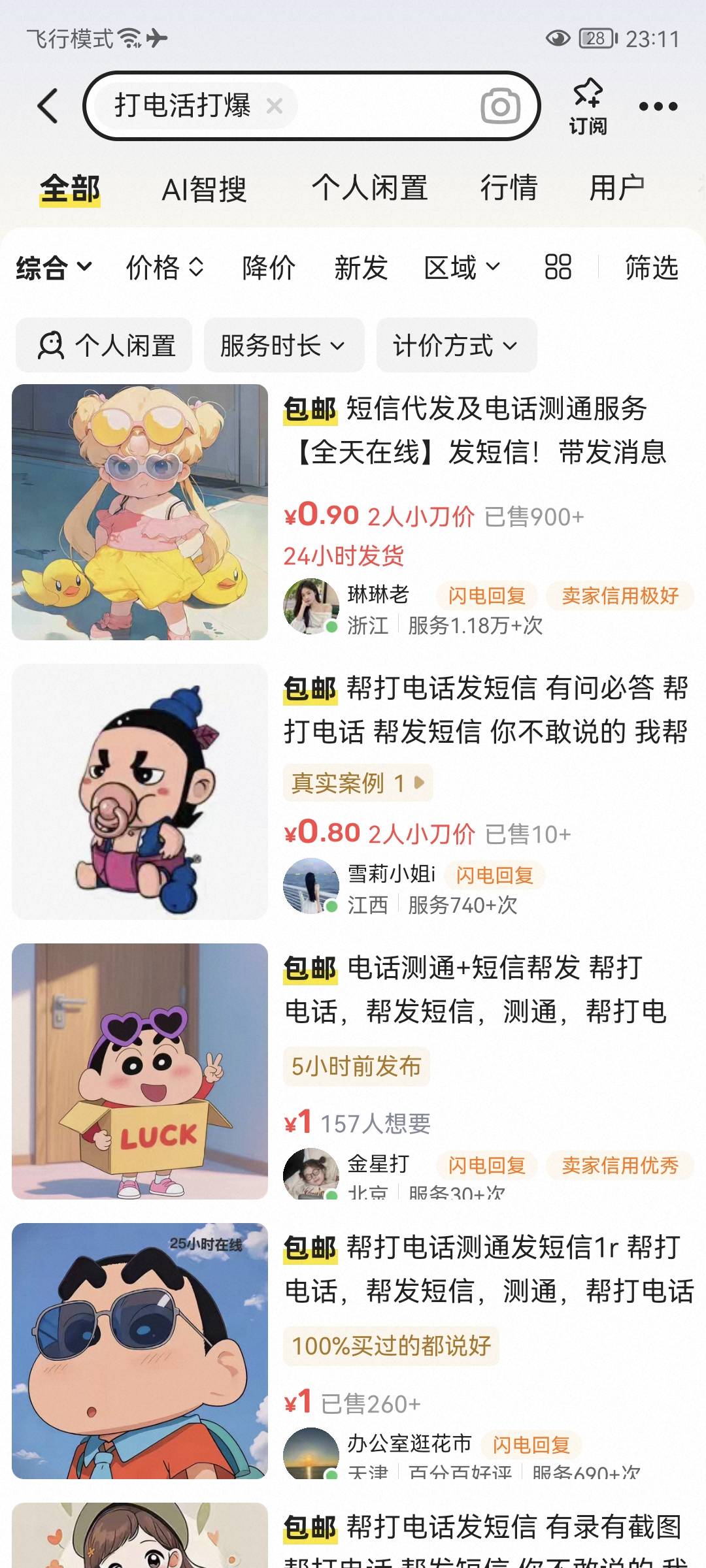 有老哥知道海鲜上这个是短信hz的意思吗 是他们给你软件还是帮你轰 一般什么价格


77 / 作者:桃花庵下桃花仙 / 