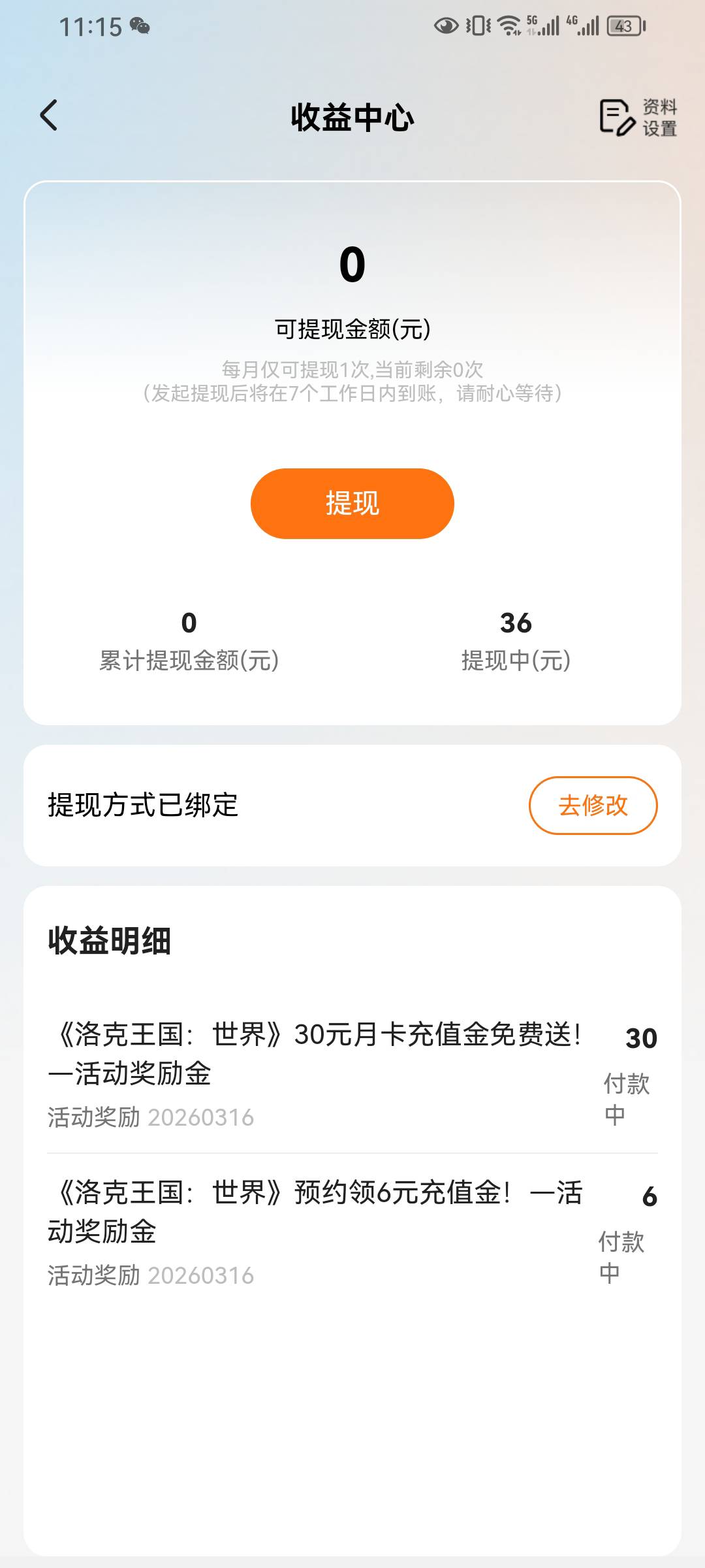 233提现多久到账的？

76 / 作者:⑤十②度怡宝 / 