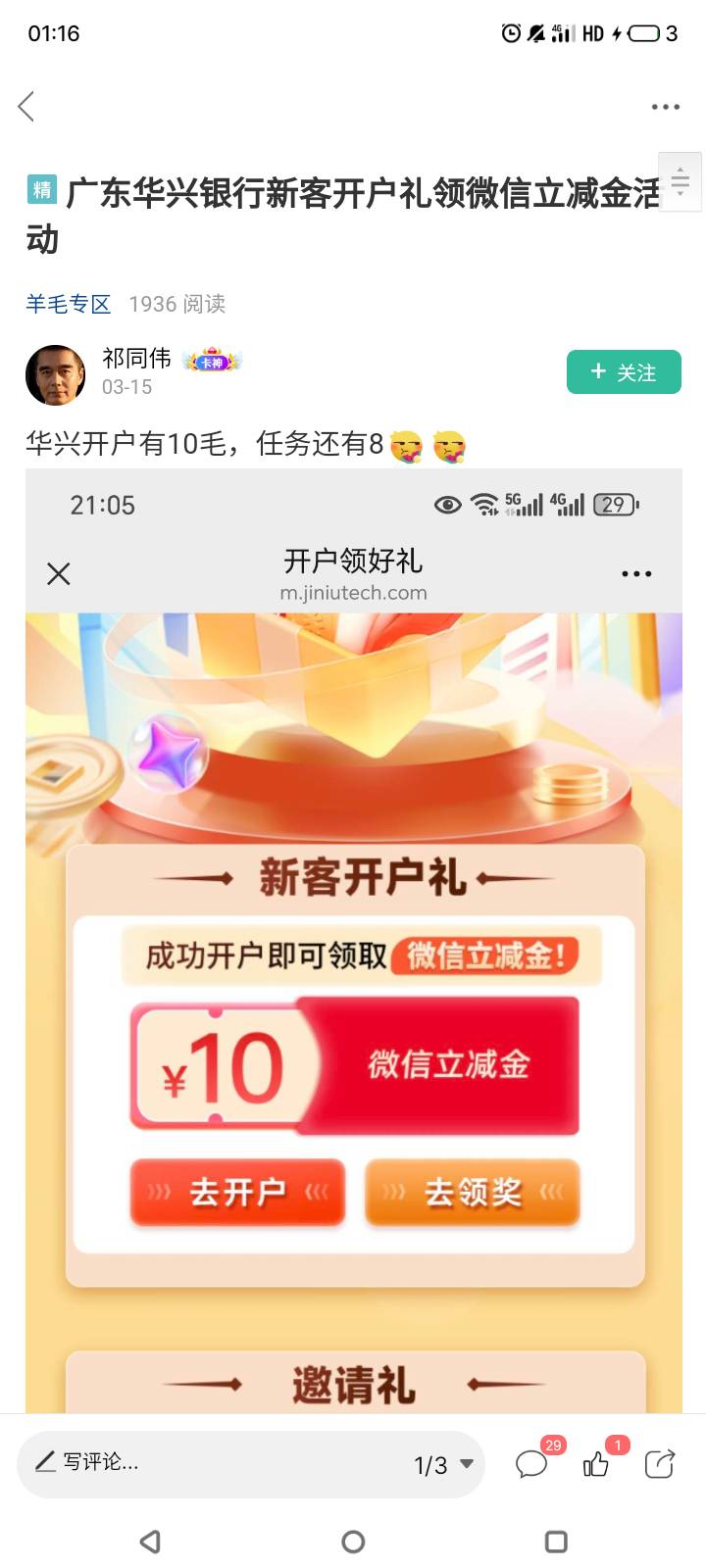 这个老哥误导人，接了这个人的单，华兴开户两天了都领不了这个10！！


95 / 作者:门西克 / 