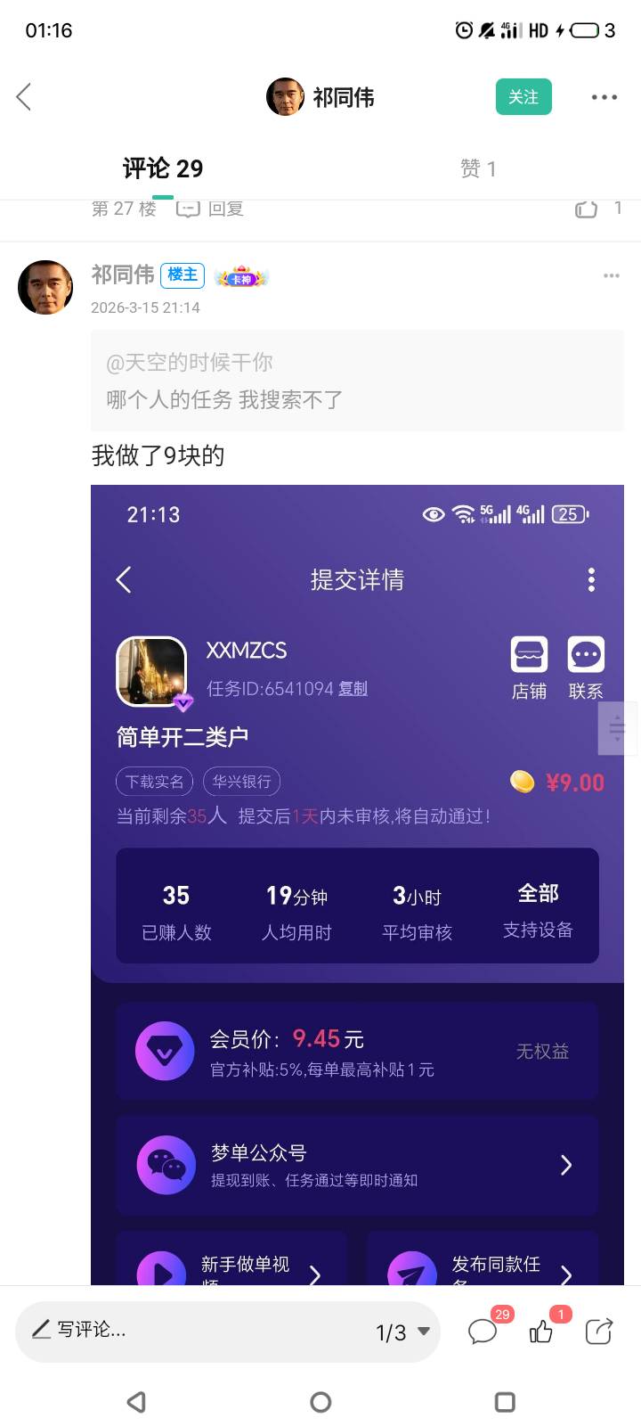 这个老哥误导人，接了这个人的单，华兴开户两天了都领不了这个10！！


38 / 作者:门西克 / 