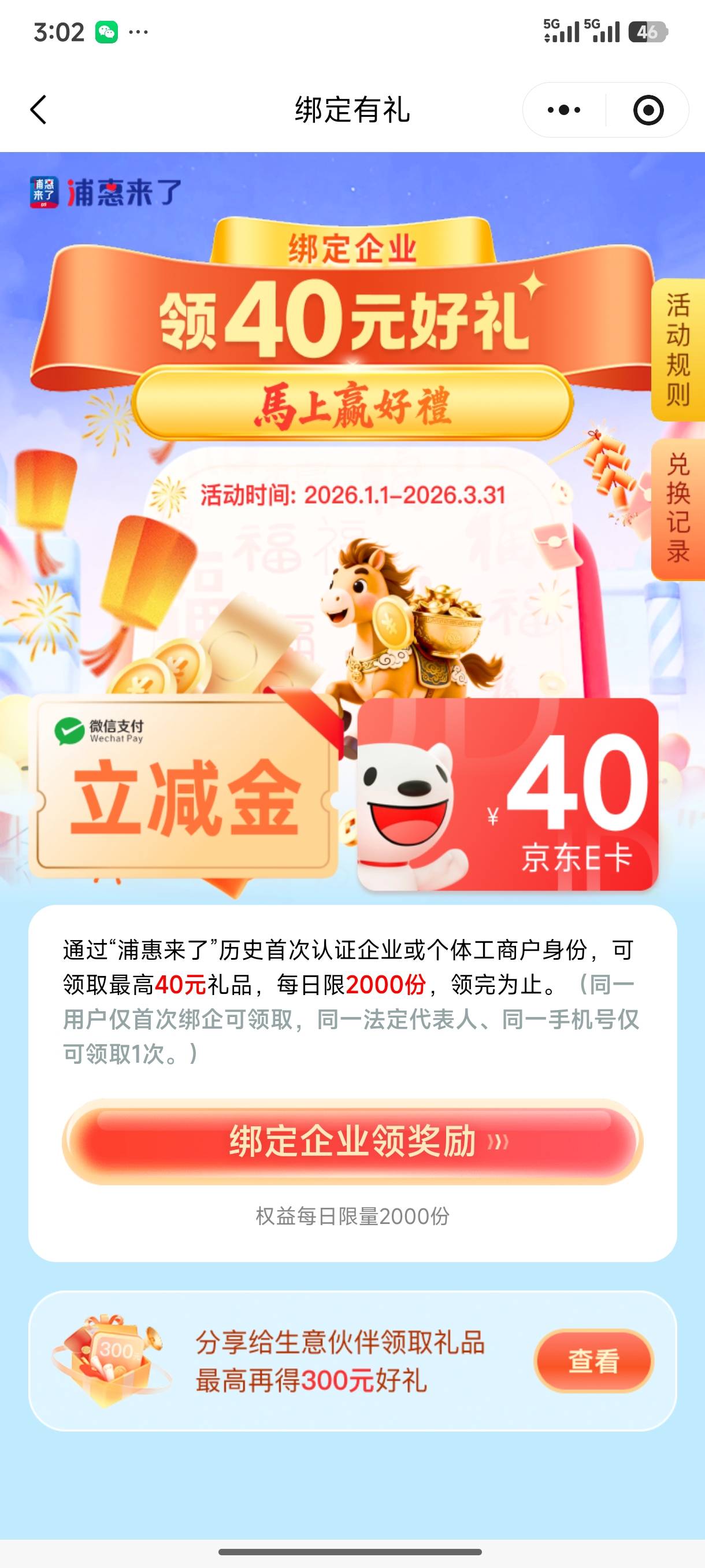 浦惠40毛绑定企业，绑定了但又回到这个页面没有提示领取选项有没有老哥知道怎么回事等78 / 作者:加布里埃拉 / 