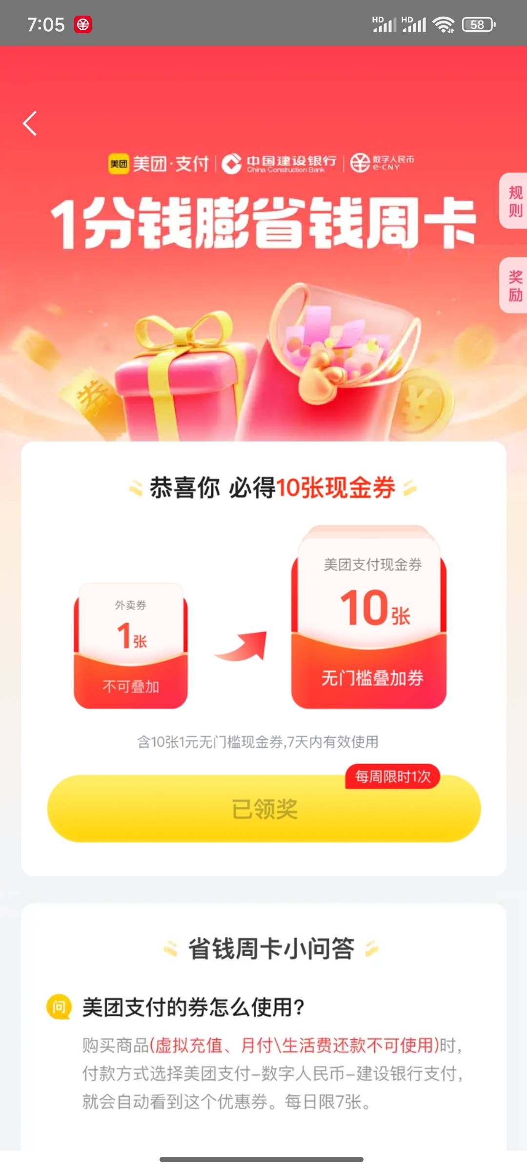 美团建行数字人民币又可以0.01领10了，可以还月付

86 / 作者:今夜星光闪闪✨ / 