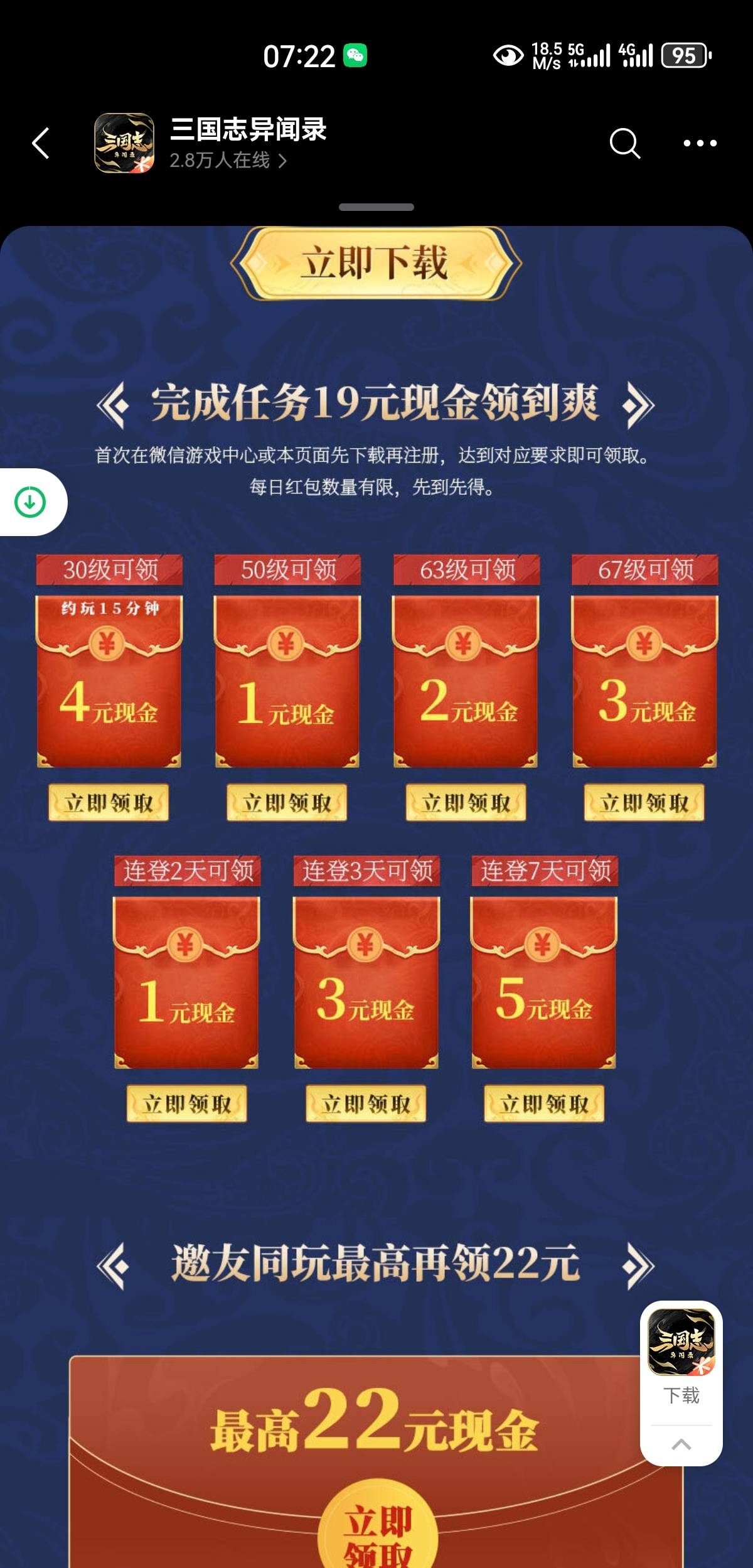 新游上线了，有邀请链接或者搭配游戏中心，先搞首充

12 / 作者:凤鸣 / 