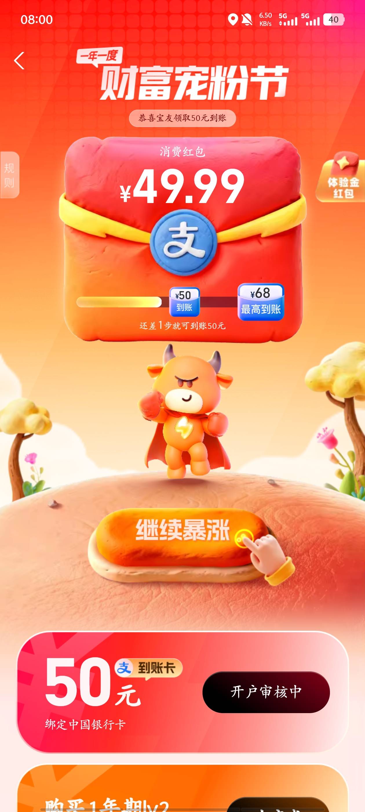 老哥们，支付宝这个开户的开了会给50红包吗

13 / 作者:卡农一哥的大哥 / 