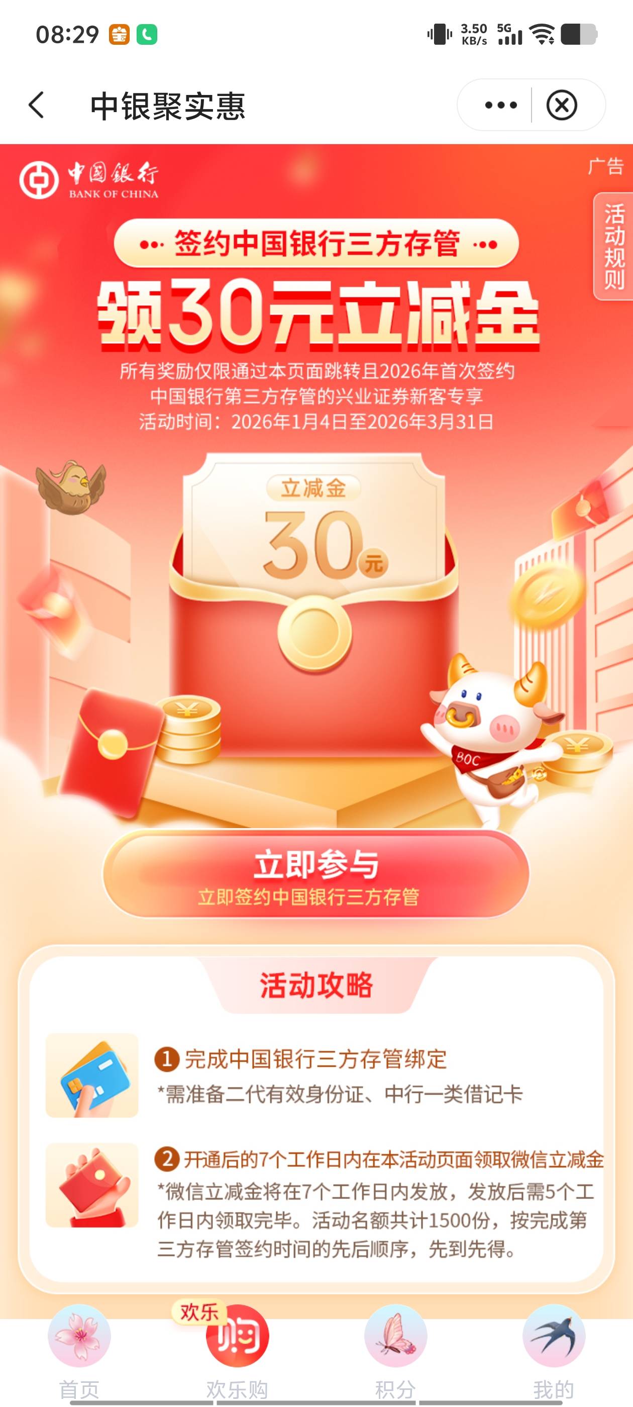 老哥们，这个深圳中行的这个证券30块，你们搞一下。再配合接个单，不是60块了。后面你83 / 作者:看看流量哦 / 