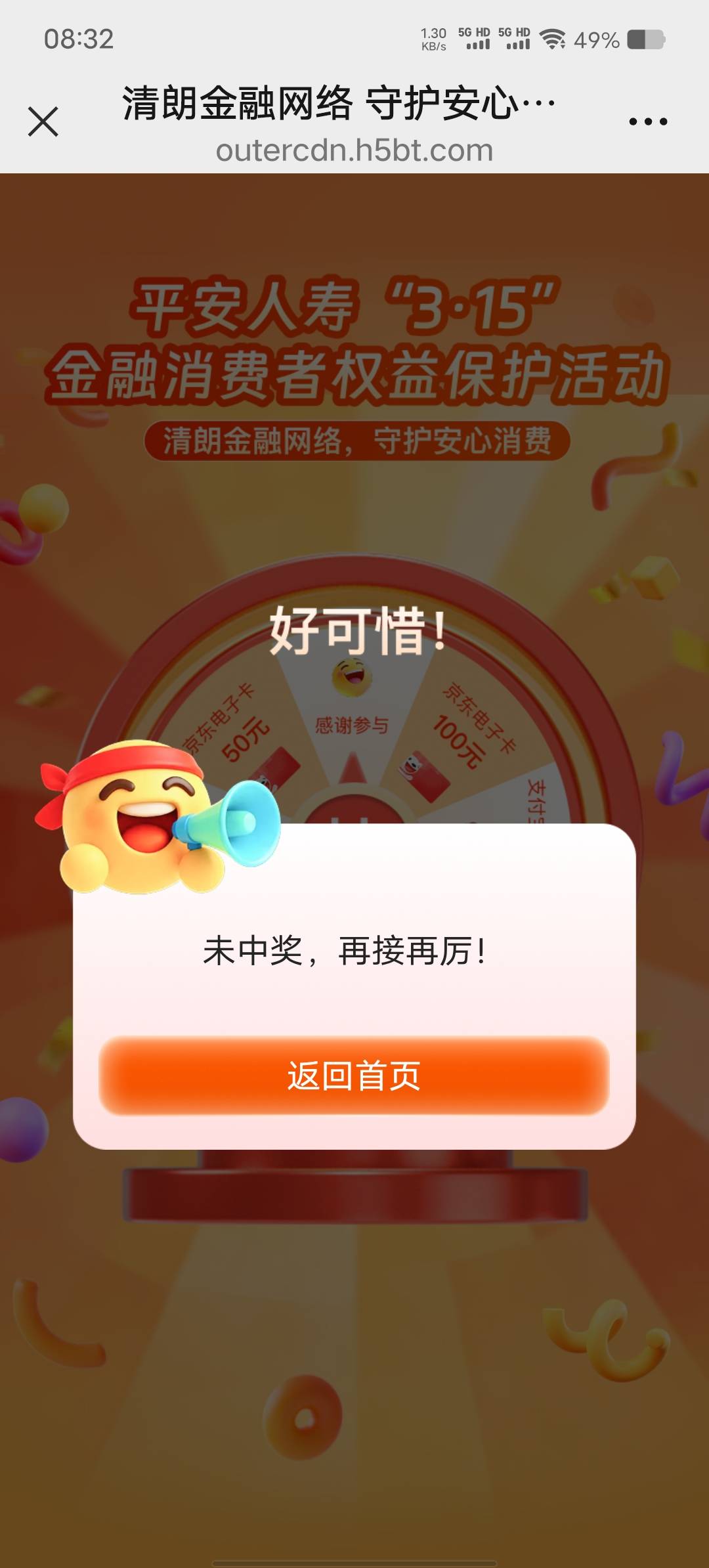 抽了半个小时，全是谢谢参与，哪个孙子偷来的图，发来卡农，把我们当猴耍。

6 / 作者:冷花冷花 / 