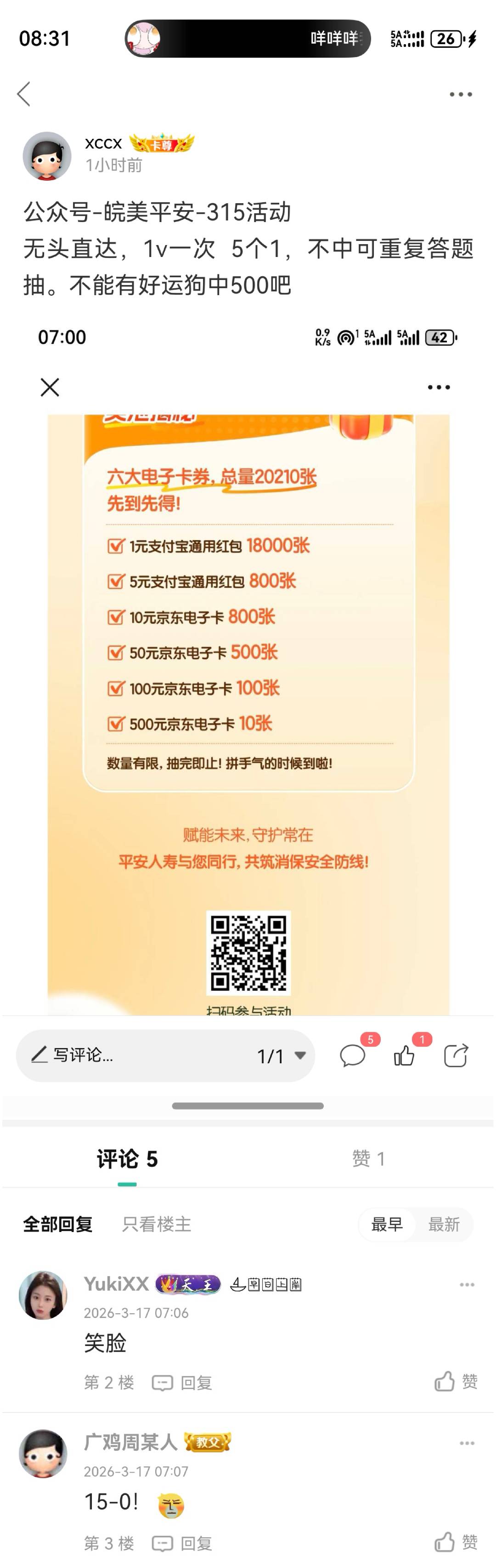 7.03发的，7.07就在15-0了。我说这社区有好多gdx是一点问题没有

33 / 作者:xccx / 