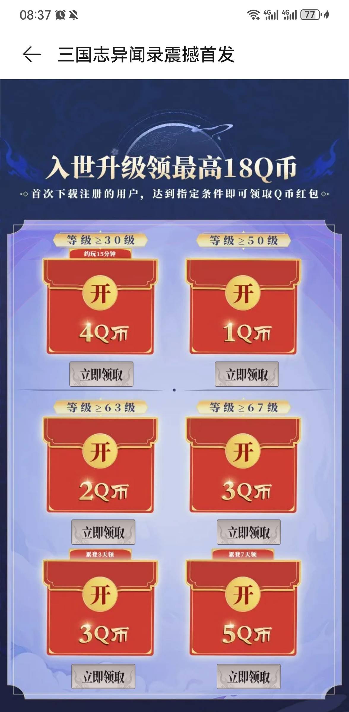 游戏中心领不了什么情况？你们能领？

78 / 作者:手摇奶茶 / 