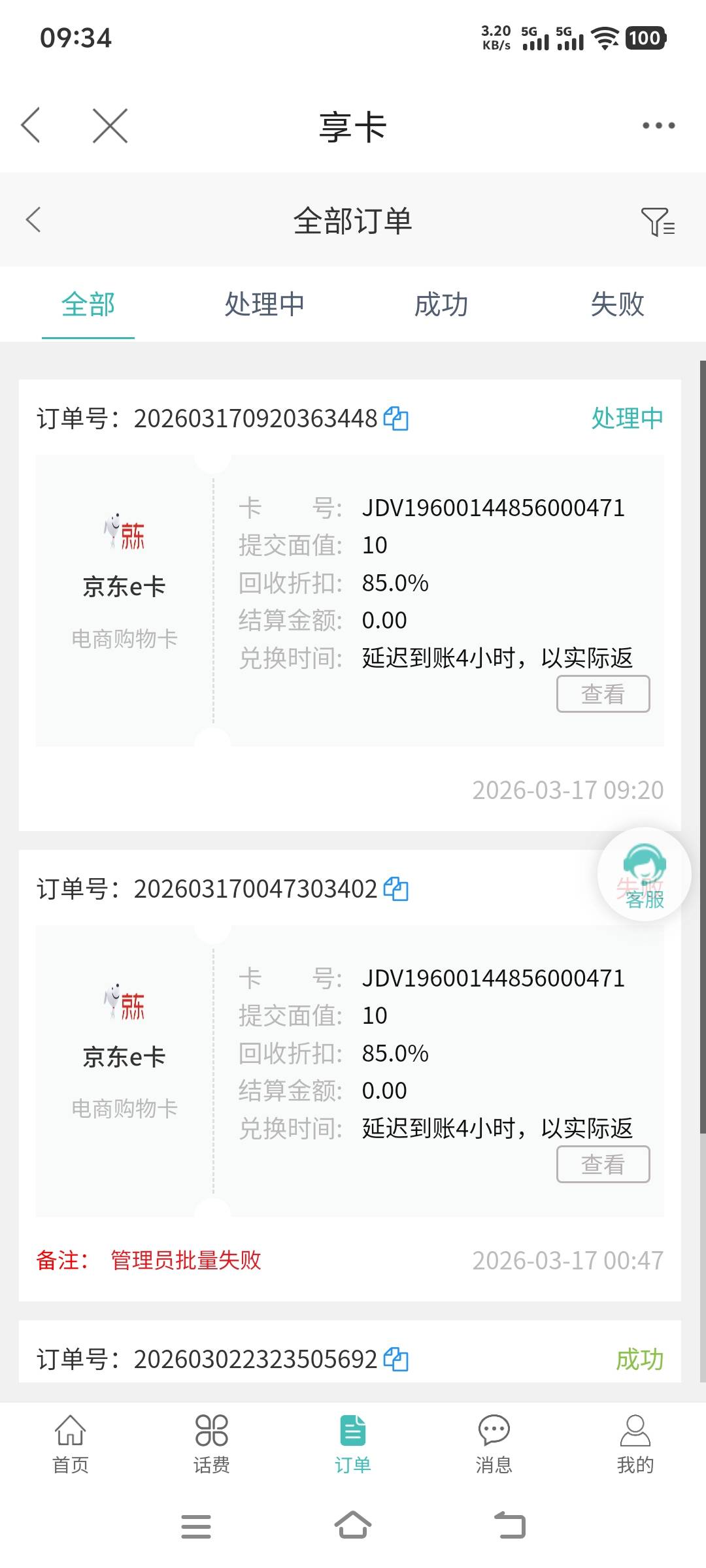 在卡农核销个e卡真费劲  还给我弄个失败  问客服吧反馈  还老掉线  不超过3分钟就得重10 / 作者:动次打次耶 / 