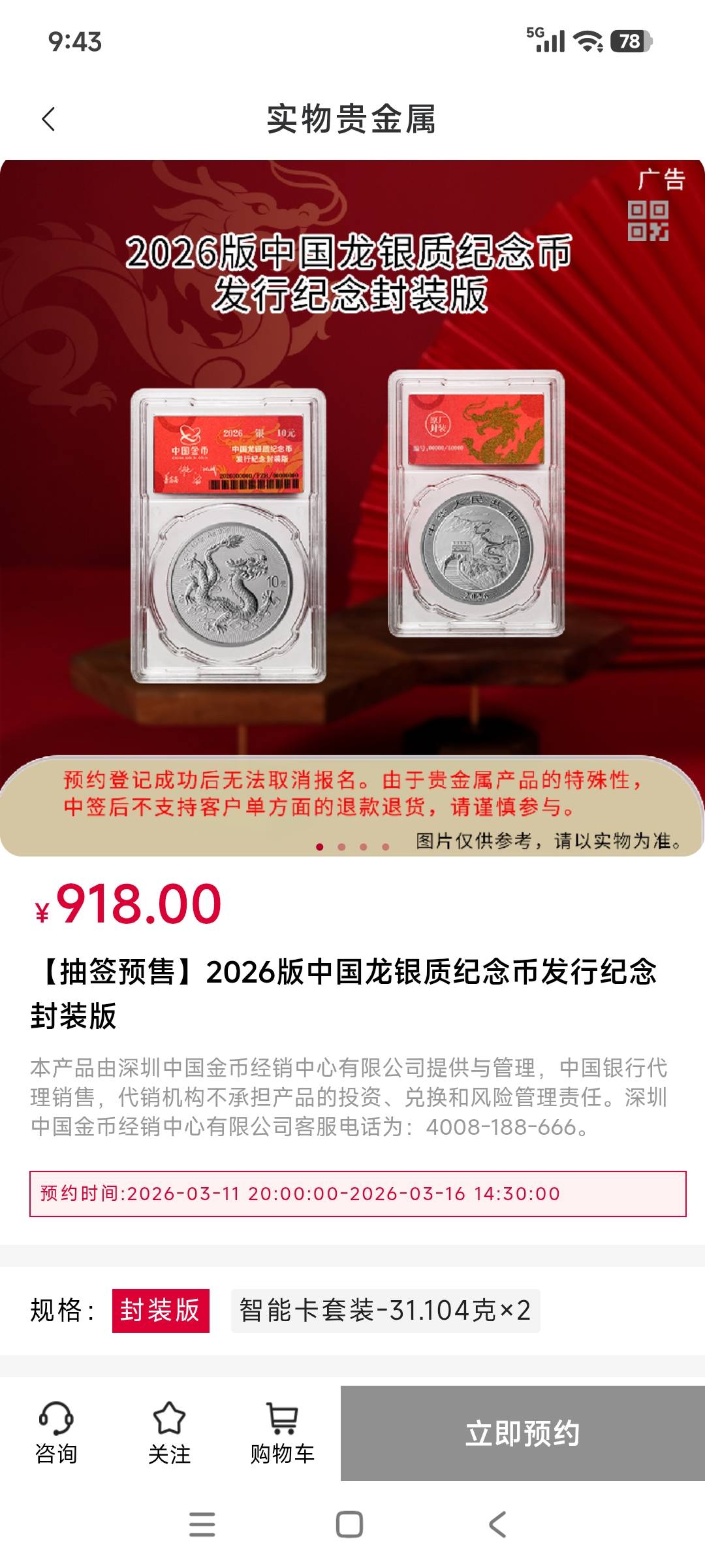 老哥们，918的这个到底多少钱啊？加888闷包卖了划算嘛

99 / 作者:好特么hg / 