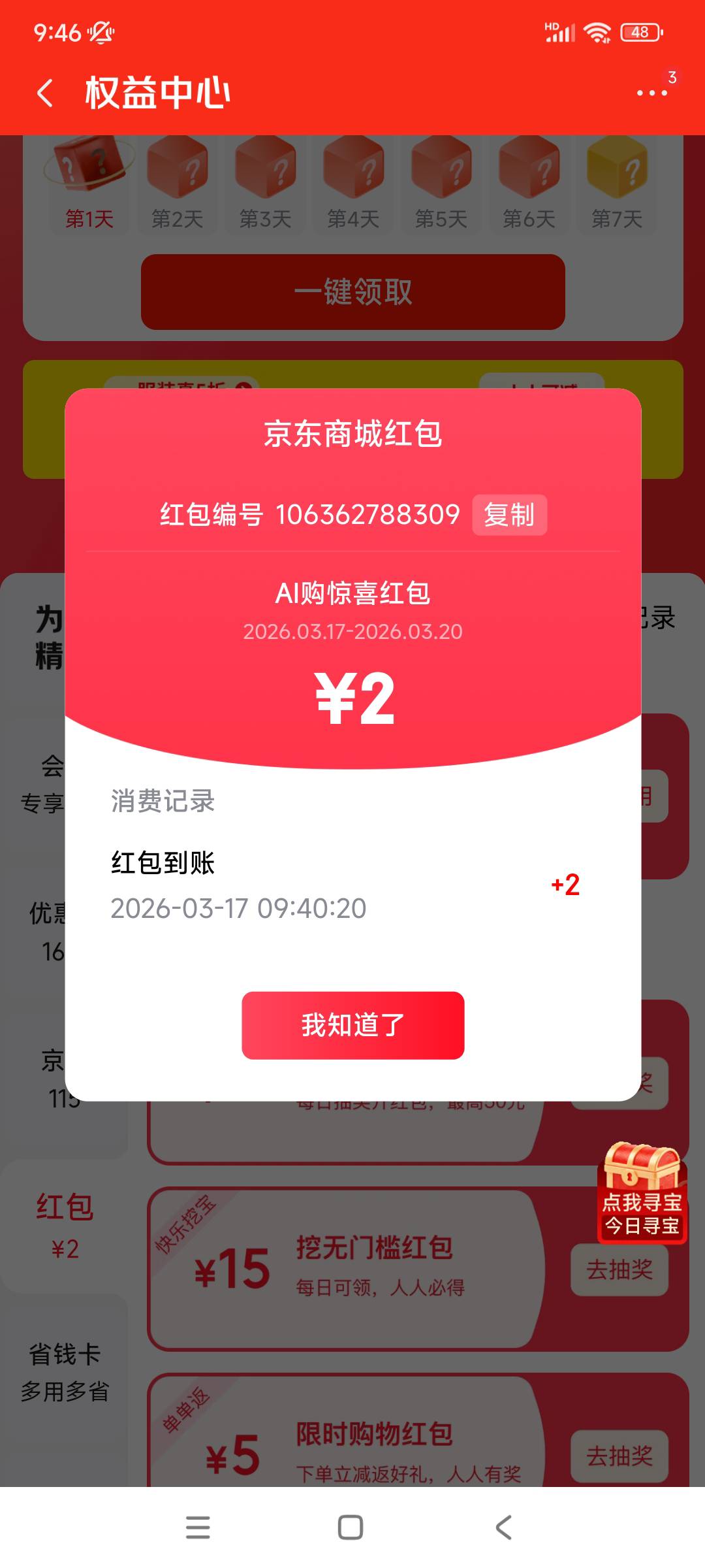 京东的 但是没有到账现在



2 / 作者:殇雪婷 / 