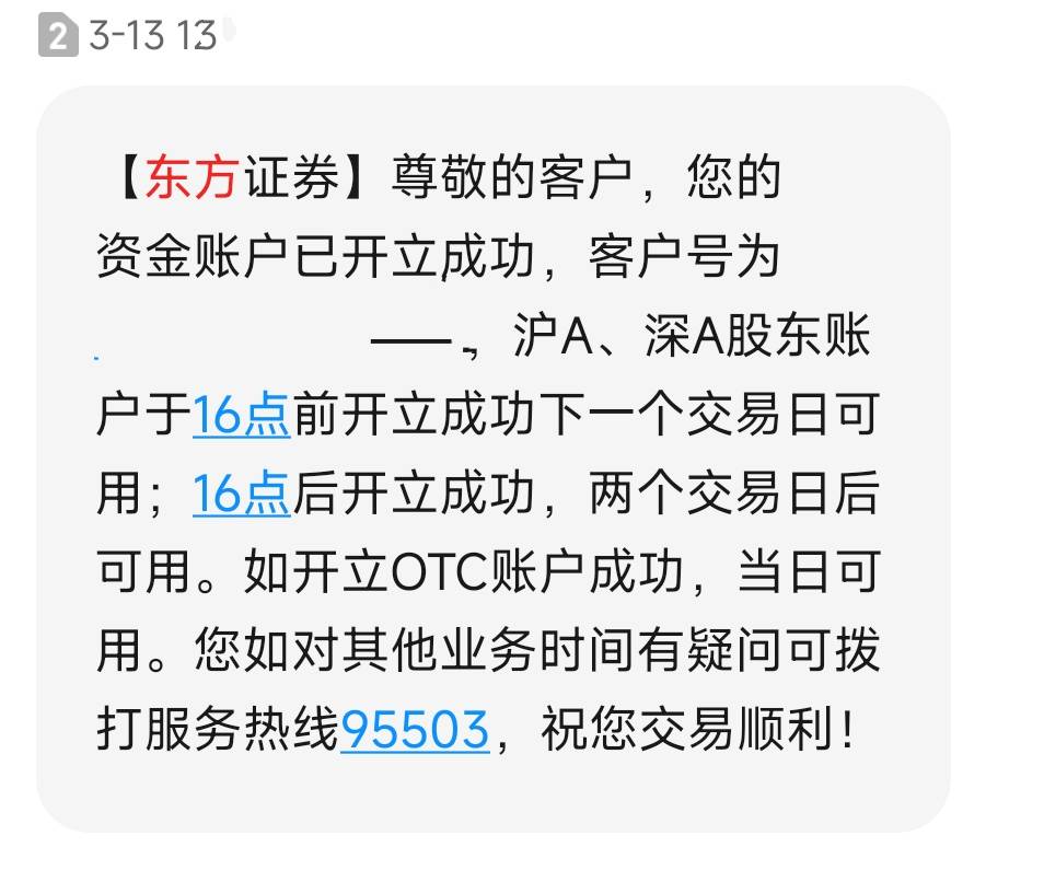 老哥们东方赢家证券只能开一次吗？上个星期注销了现在重新开显示身份证被上个手机号占70 / 作者:卡农CEO / 