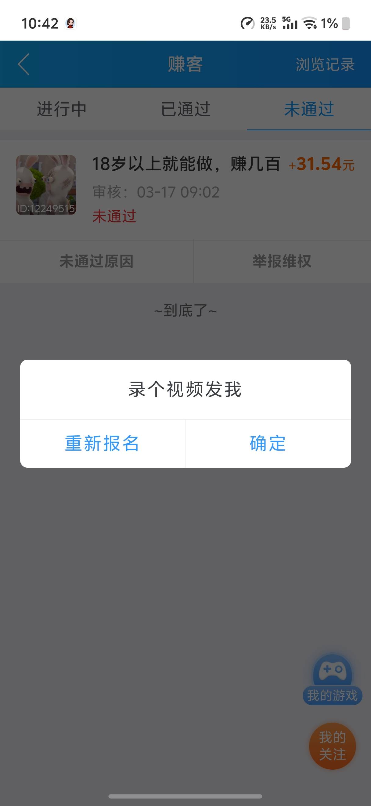 趣闲赚，认真做不给过，非要我投诉，悬赏主找到了，悬赏主估计要完了


65 / 作者:迪图 / 