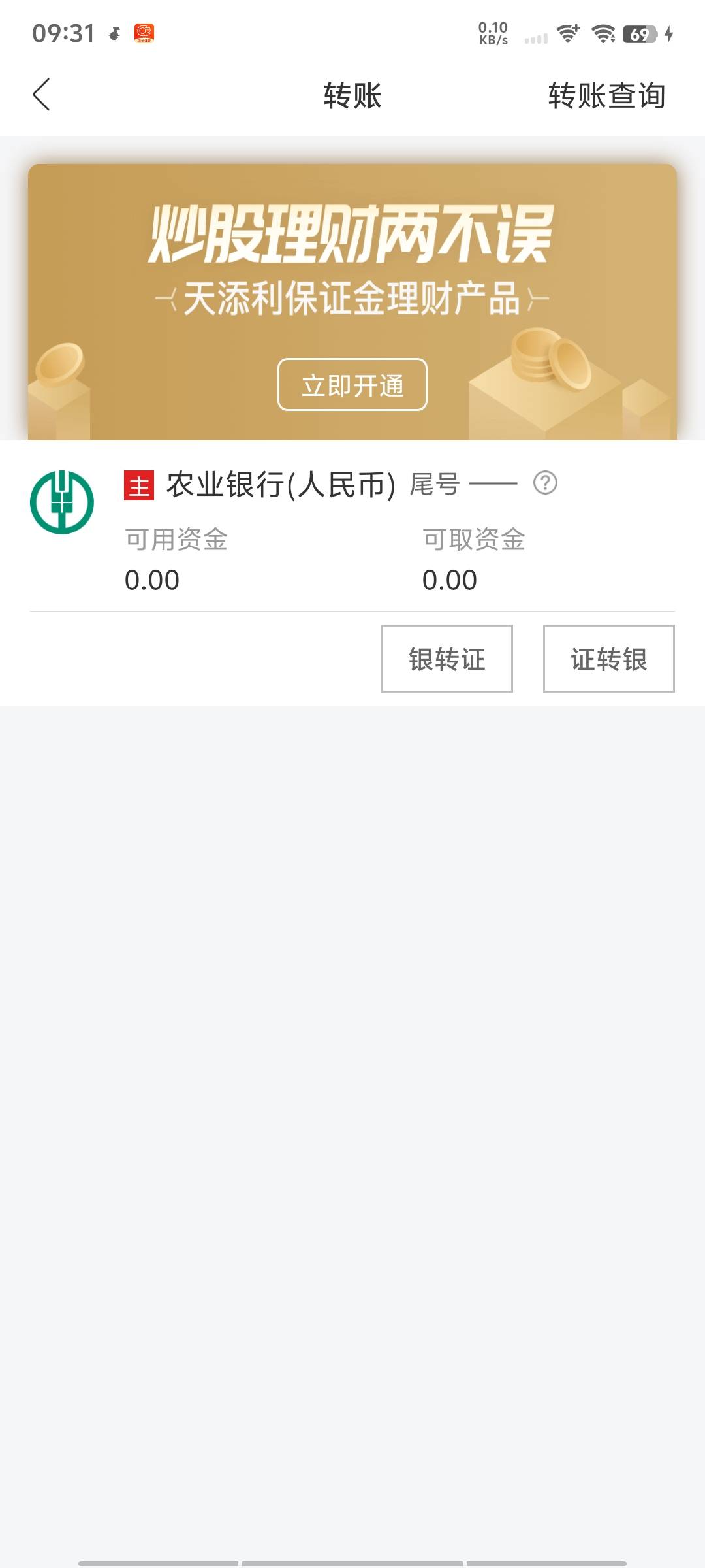 招商证券入金图，和买1块图，谁有一瓶牛子，我自己开了这三方农业不知道发什么疯转入46 / 作者:14749@ / 