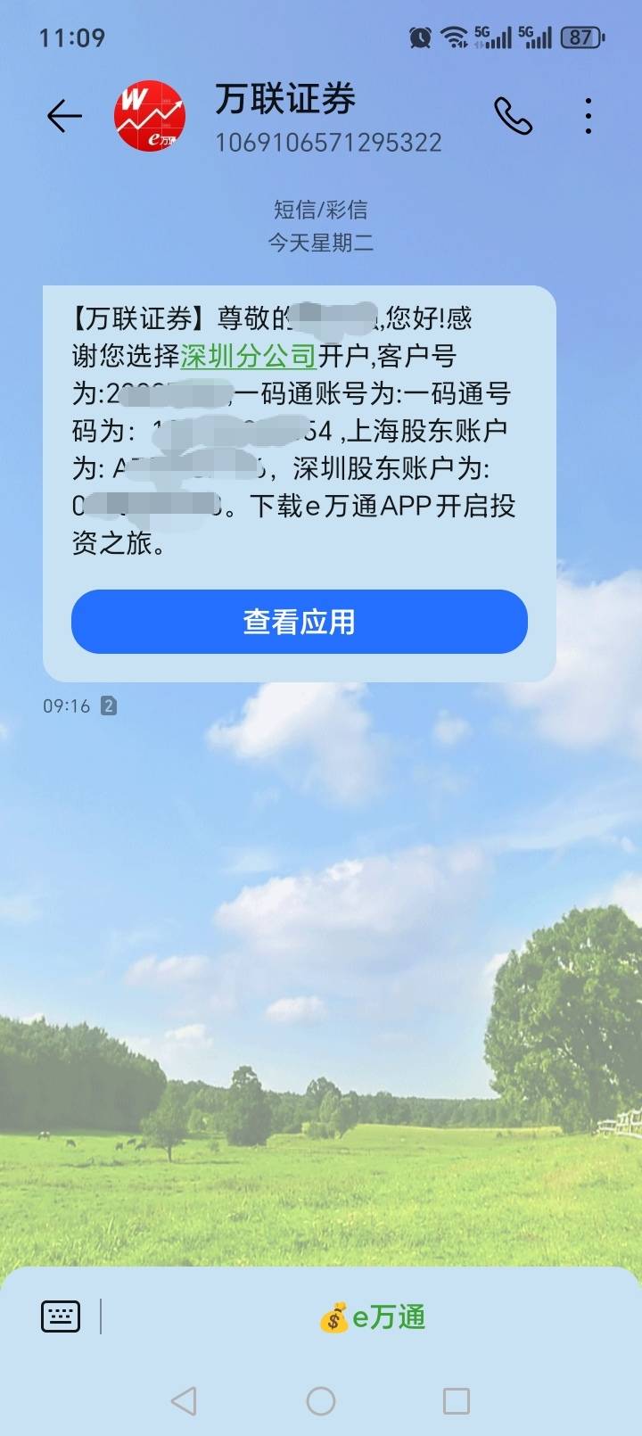 老哥们谁有万联的那个开户短信，2天了一直不来。找营业厅反应也没用。上海分公司的愁100 / 作者:阿强大哥 / 
