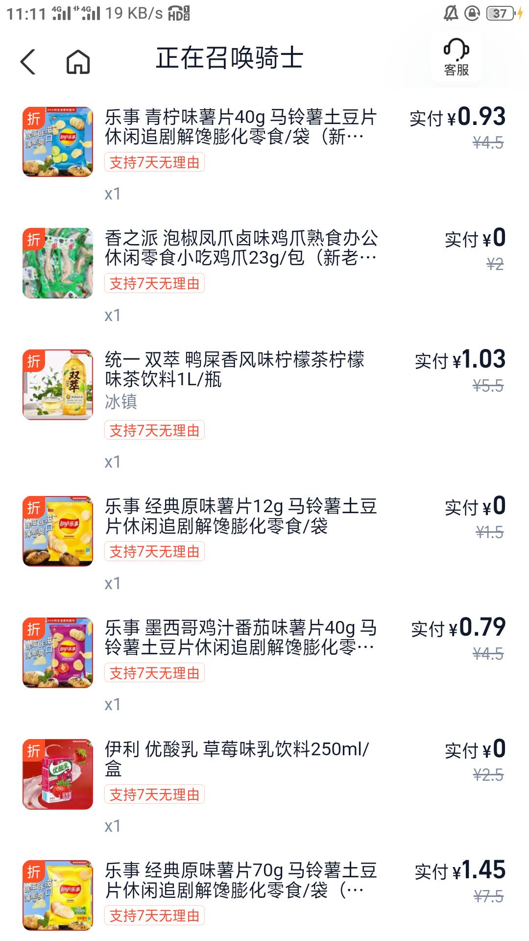 老哥们，淘宝闪购便利店好像有BUG，之前特价商品0.01的。优惠价限制一份，今天突然不36 / 作者:零撸一个亿 / 