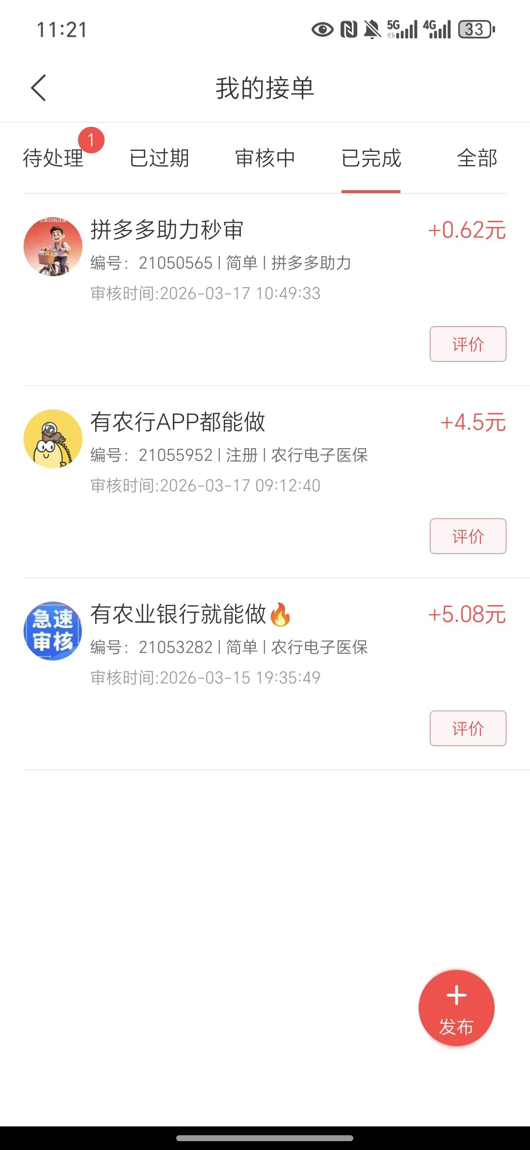 农行医保可以一直做啊老哥们，绑了又可以马上解除授权。又重新做一次，做了10几单了，32 / 作者:祁同伟 / 