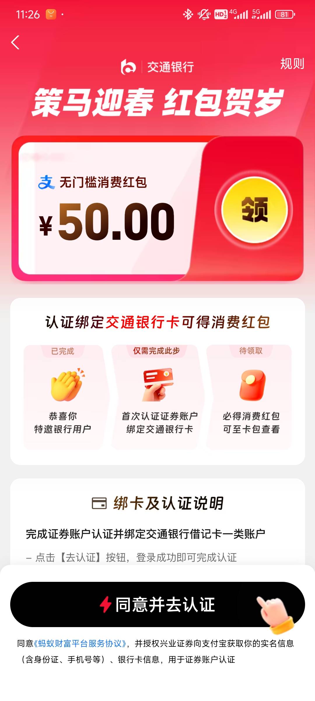 支付宝交通银行认证绑卡，这个怎么绑卡，小白不懂


1 / 作者:香醇的红茶 / 