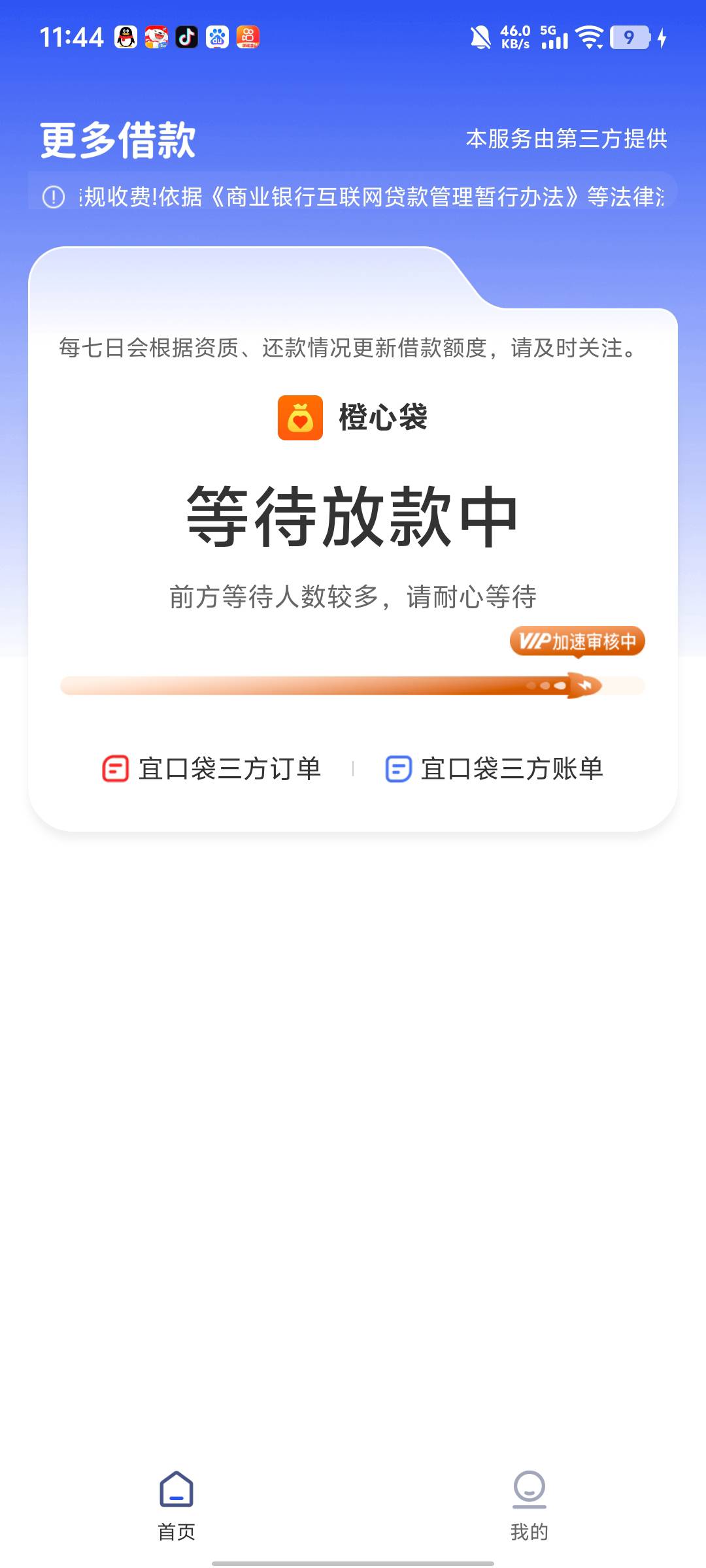 为什么一直在放款中啊，昨天中午提交的，当时没有开会员的选项，到了凌晨才有会员选项85 / 作者:今天吃了3碗饭 / 