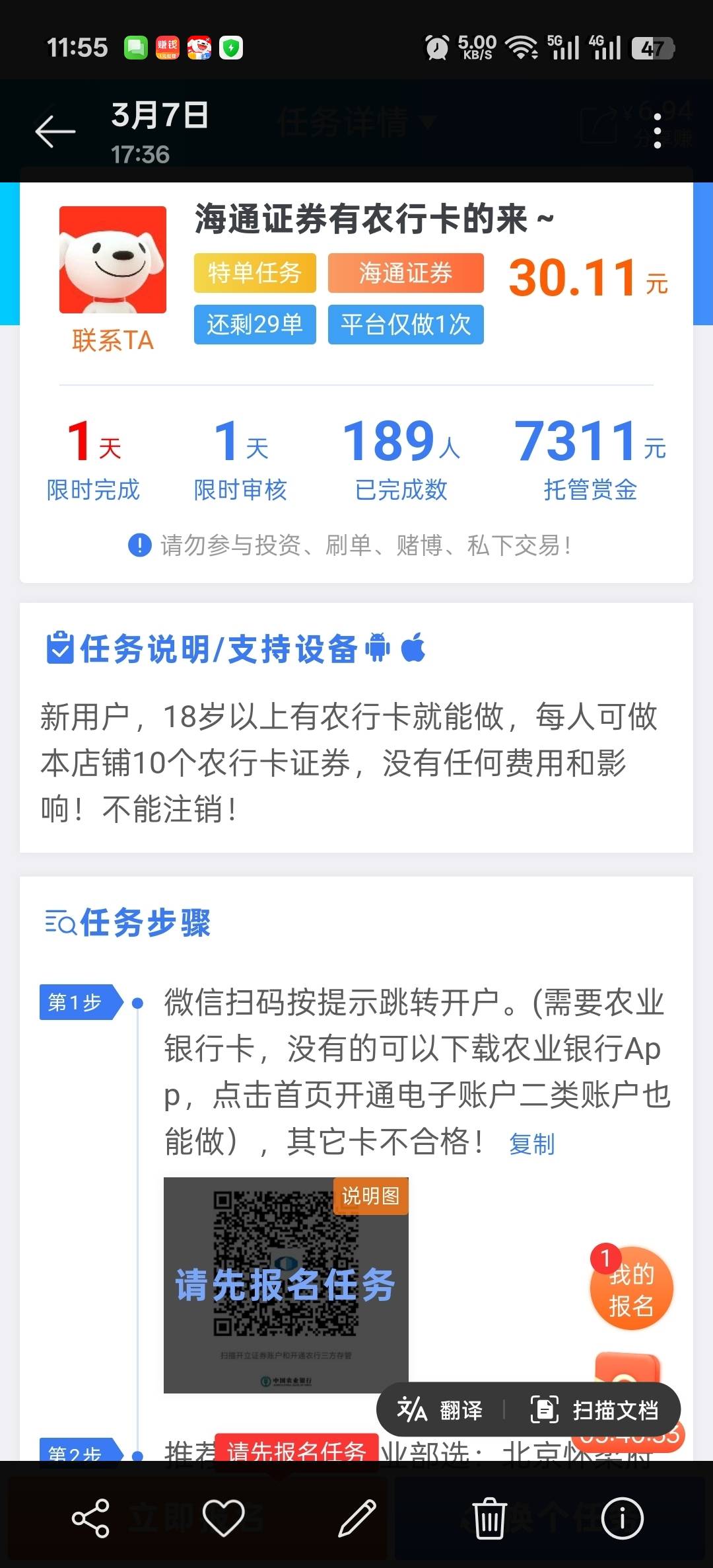 老哥们，请问下，在趣平台，可以向不同悬赏主提交同一家证券任务吗？是不同手机号开出4 / 作者:寂寞卡农开无主 / 