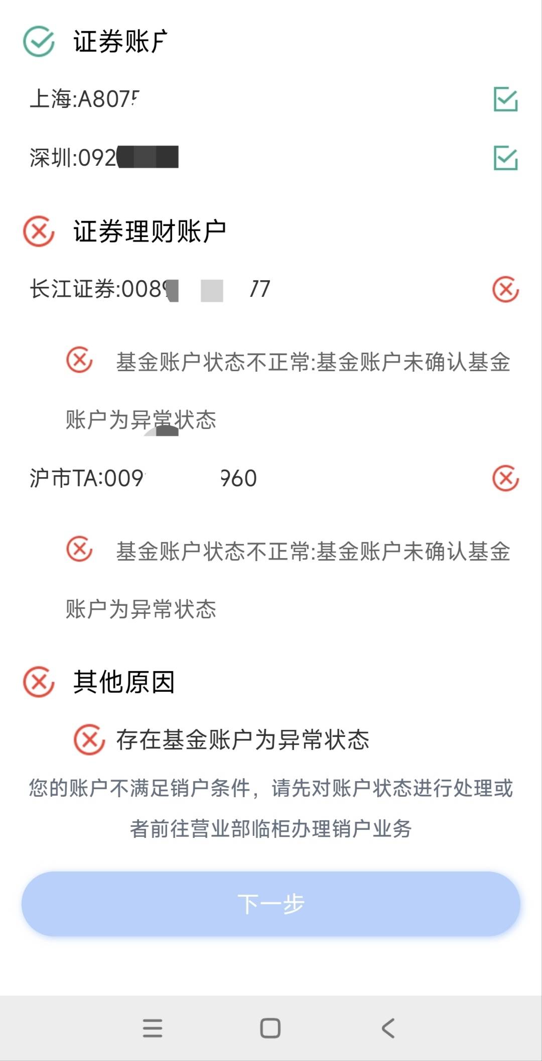 老哥们，长江证券销户，提示基金状态不正常咋弄啊

16 / 作者:想到什么就说 / 