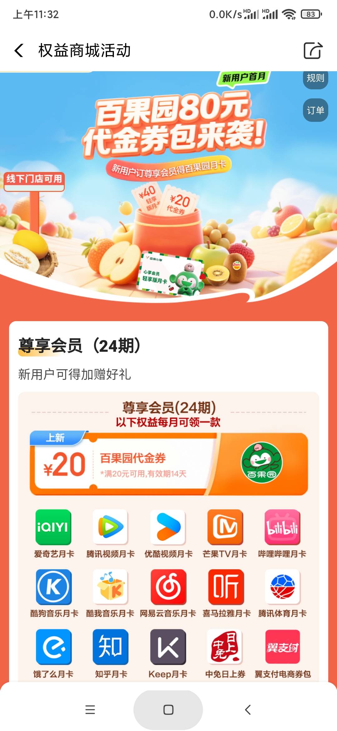 电信很久没订会员的15换两张20百果园，一张15左右


13 / 作者:不应看 / 