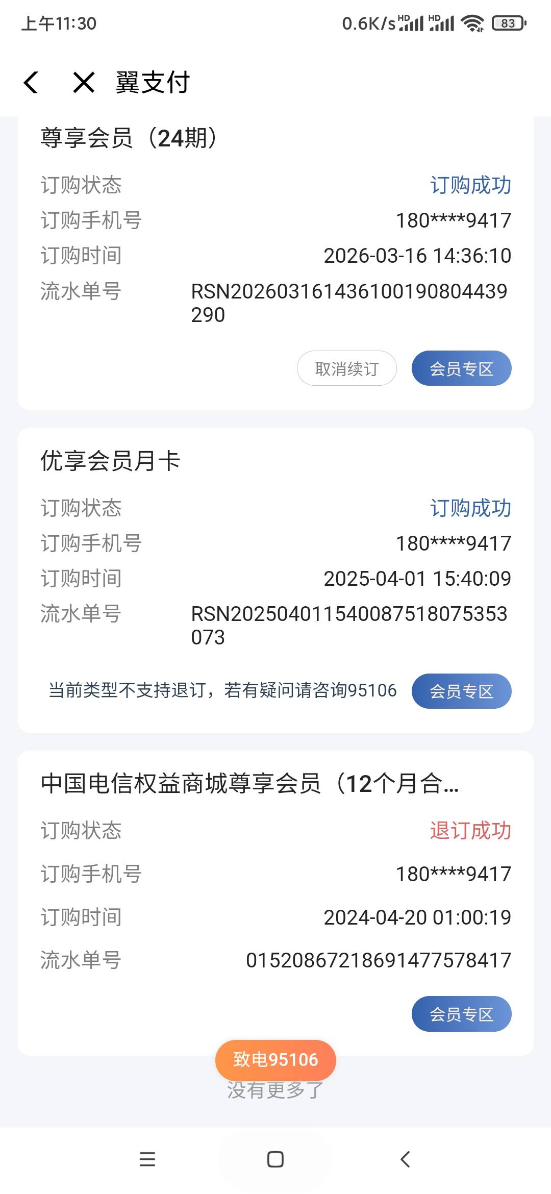 电信很久没订会员的15换两张20百果园，一张15左右


58 / 作者:不应看 / 