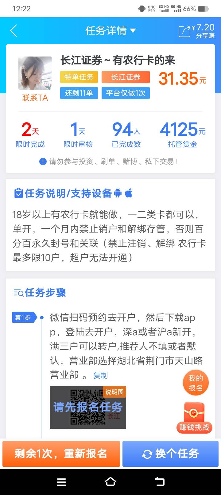 老哥们这怎么能追回佣金 真实做的 太气人了


42 / 作者:我是你哦婆婆 / 