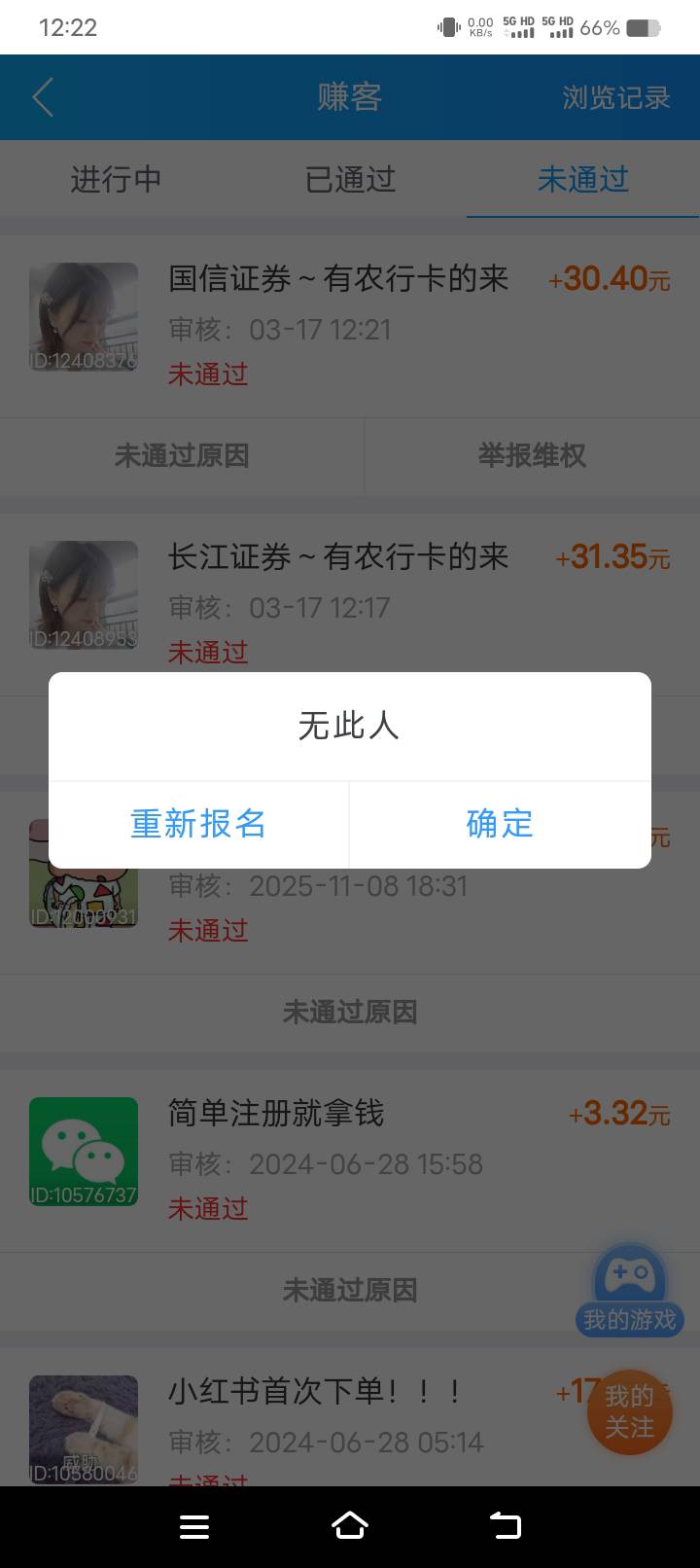 老哥们这怎么能追回佣金 真实做的 太气人了


81 / 作者:我是你哦婆婆 / 