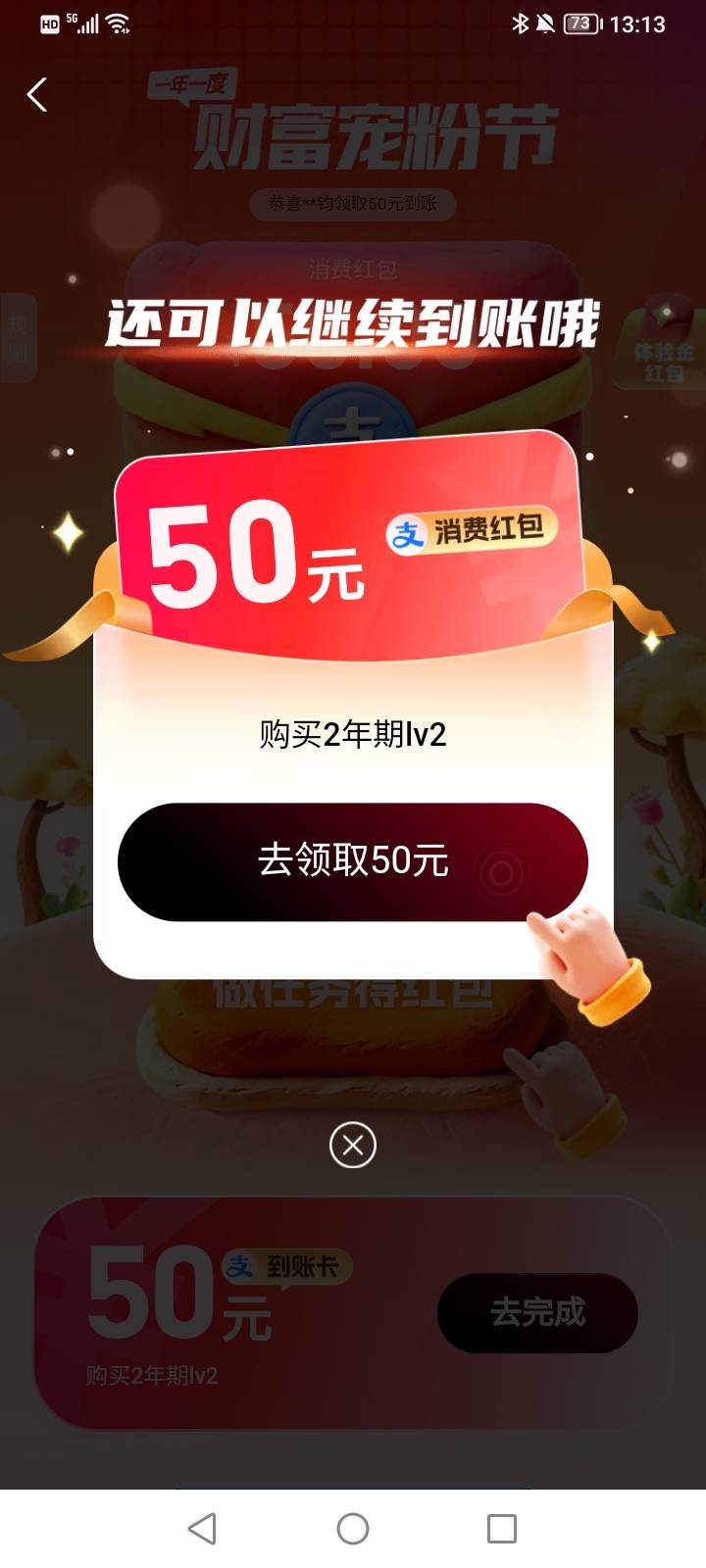 兄弟们支付宝宠粉节有这个红包，直接去股票开户吗，点开户的时候没有提示可以领50红包40 / 作者:你明明知道噢 / 