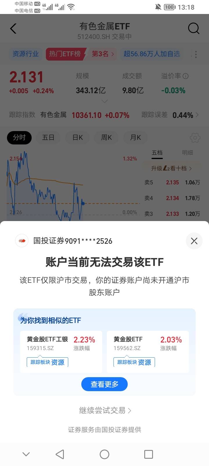 谁能教教支付宝国投怎么买？为什么显示无法交易，未开通？没弄过股票，去买什么？还是68 / 作者:上世人 / 
